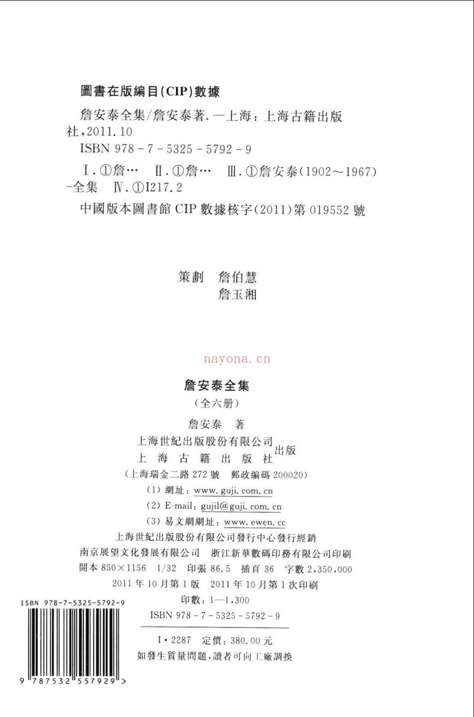 詹安泰全集