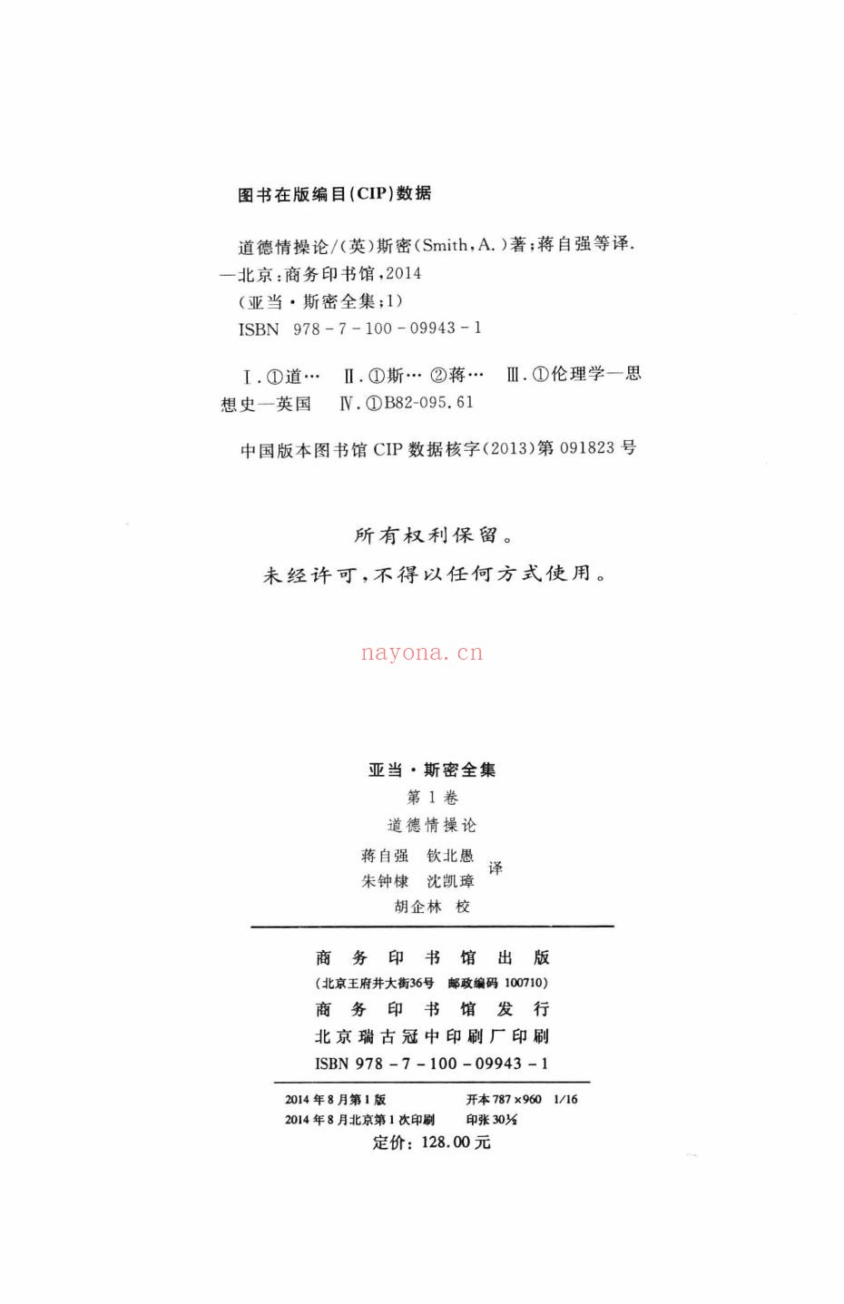 亚当斯密全集