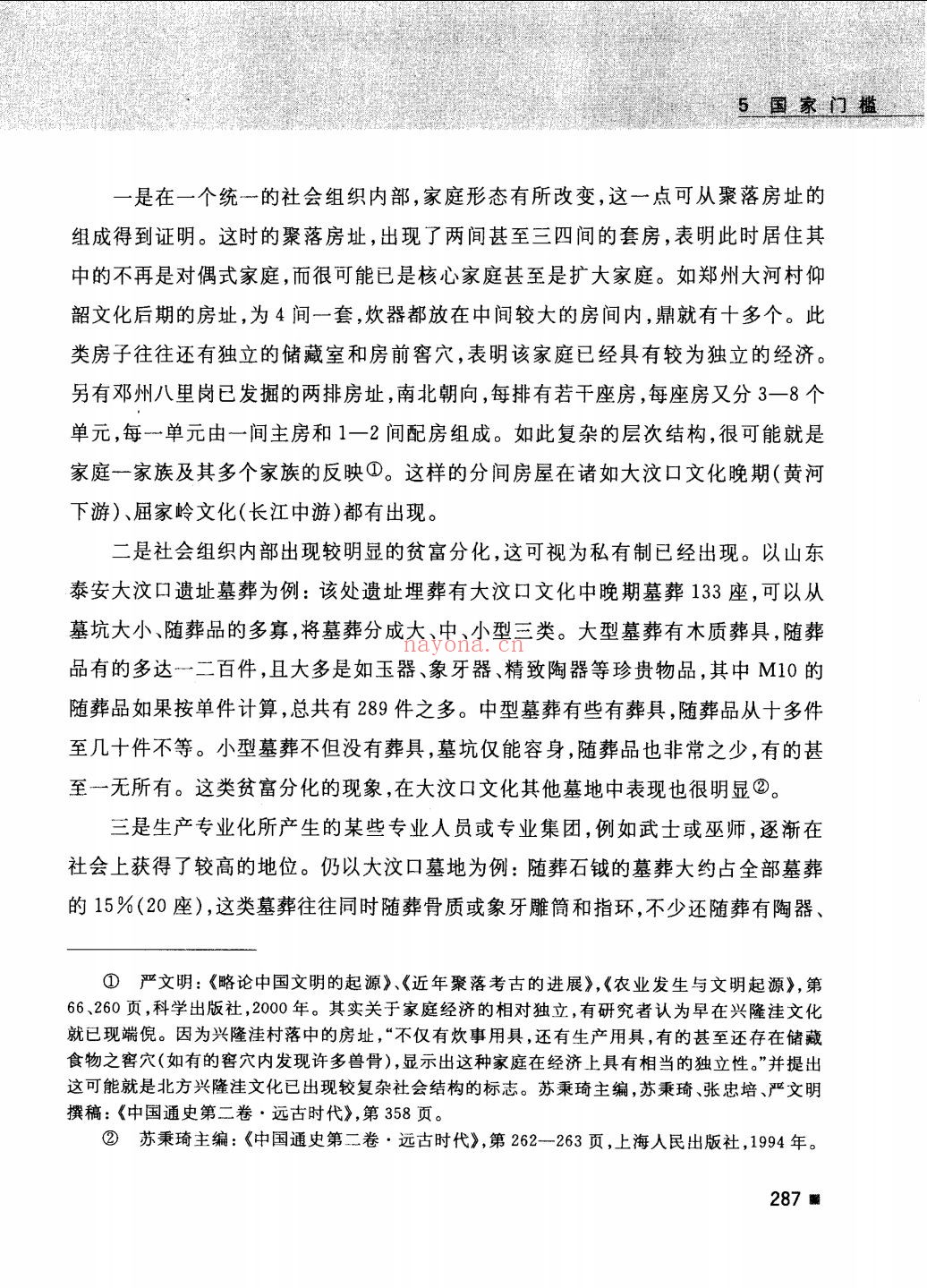 中国古代历史与文明