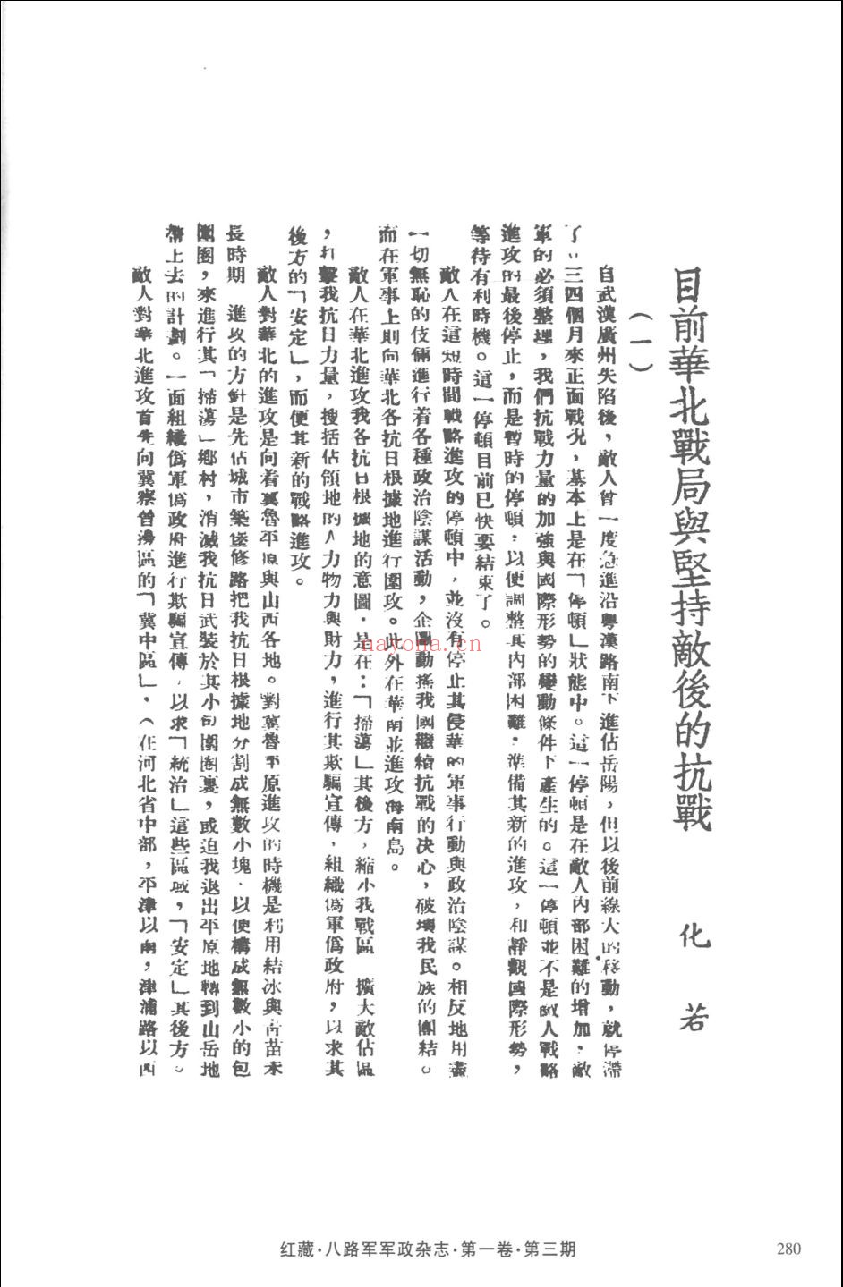 红藏:进步期刊总汇_1915-1949 第1弹