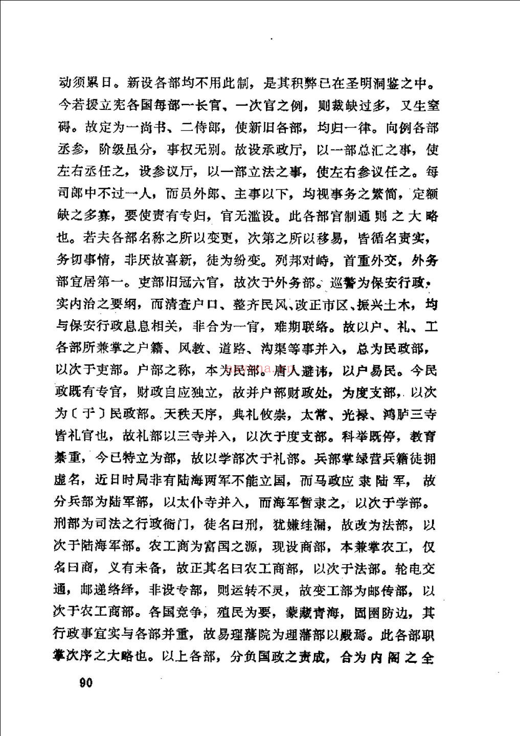 民国档案史料汇编