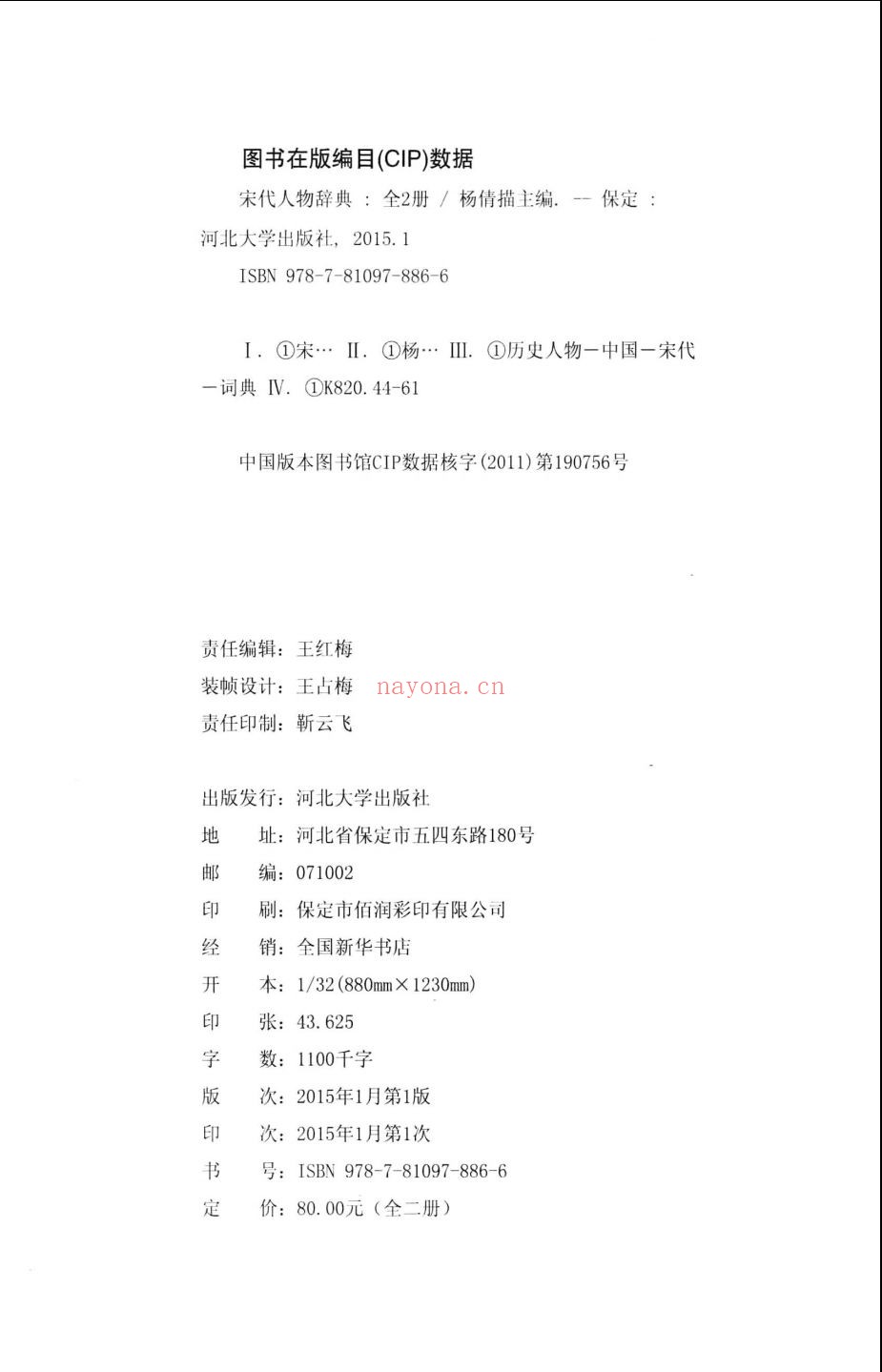 宋代人物辞典