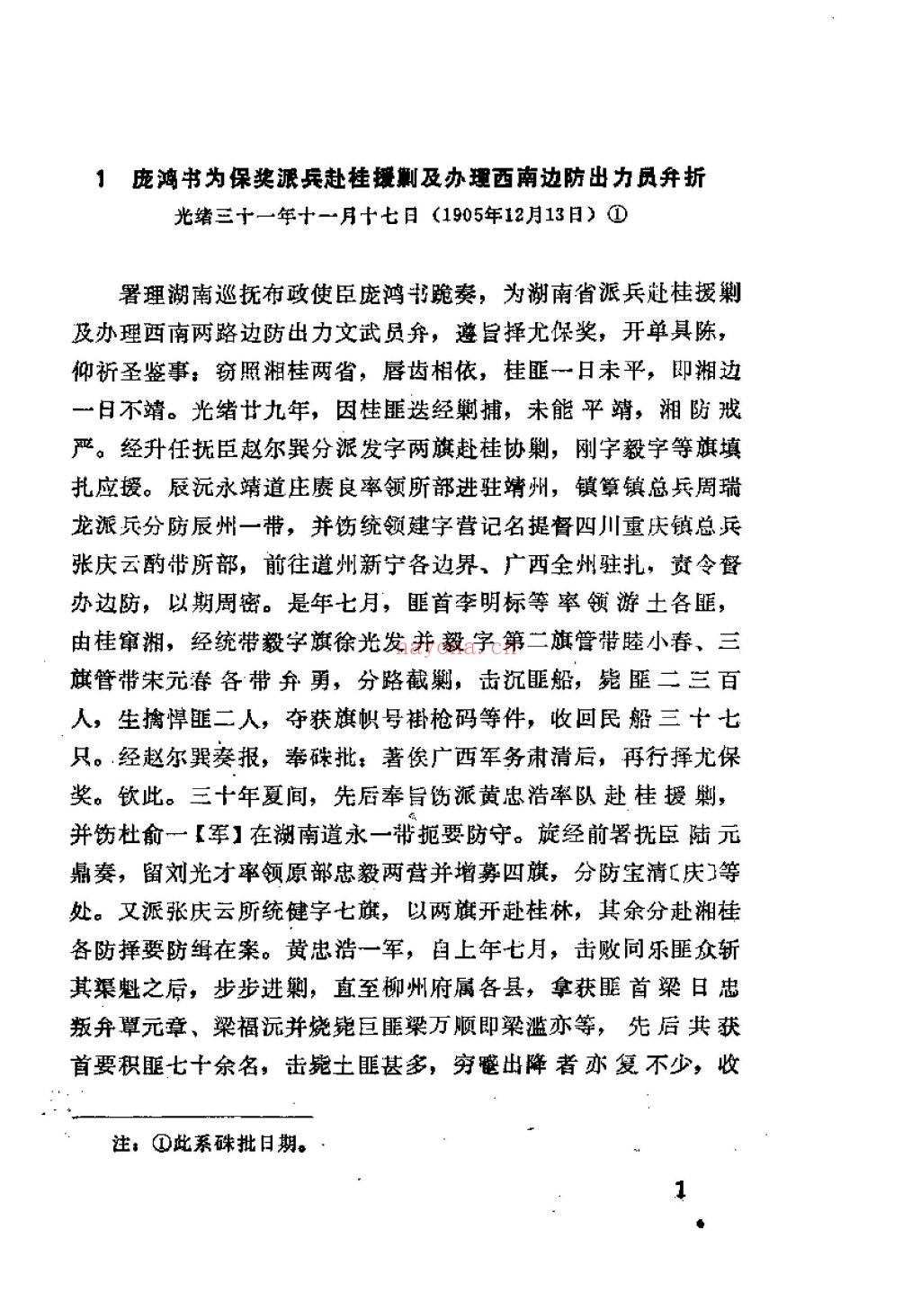 民国档案史料汇编