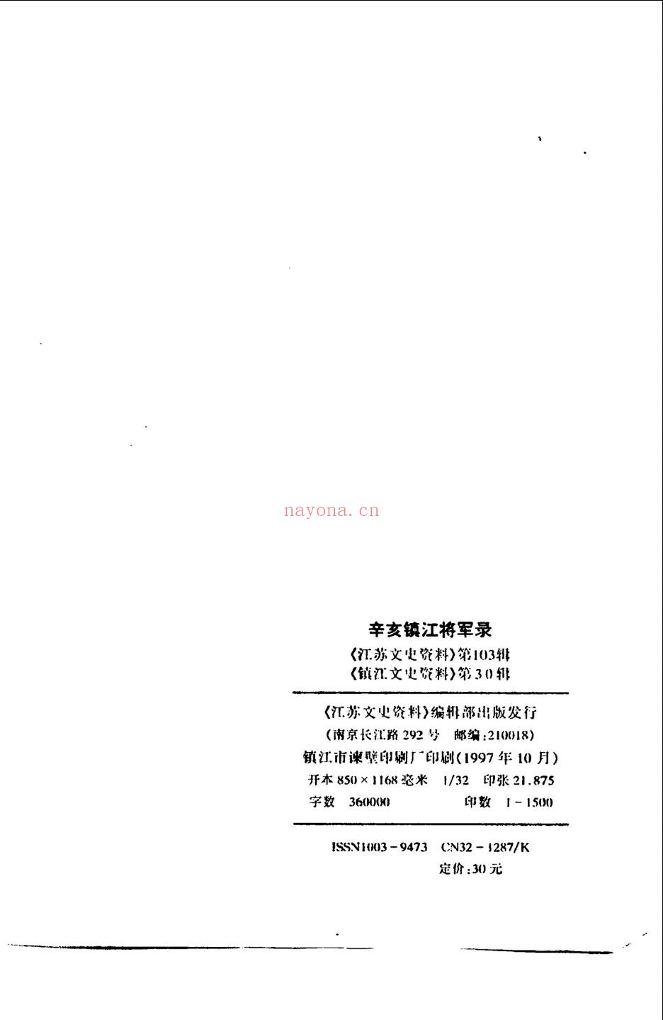 镇江文史资料