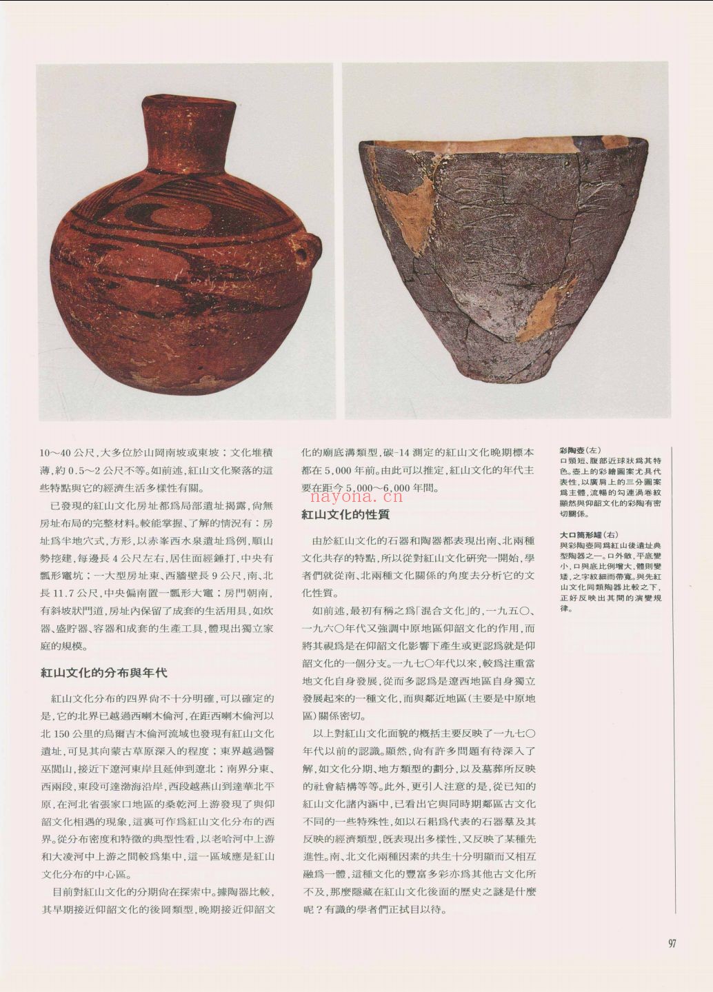 中国考古文物之美