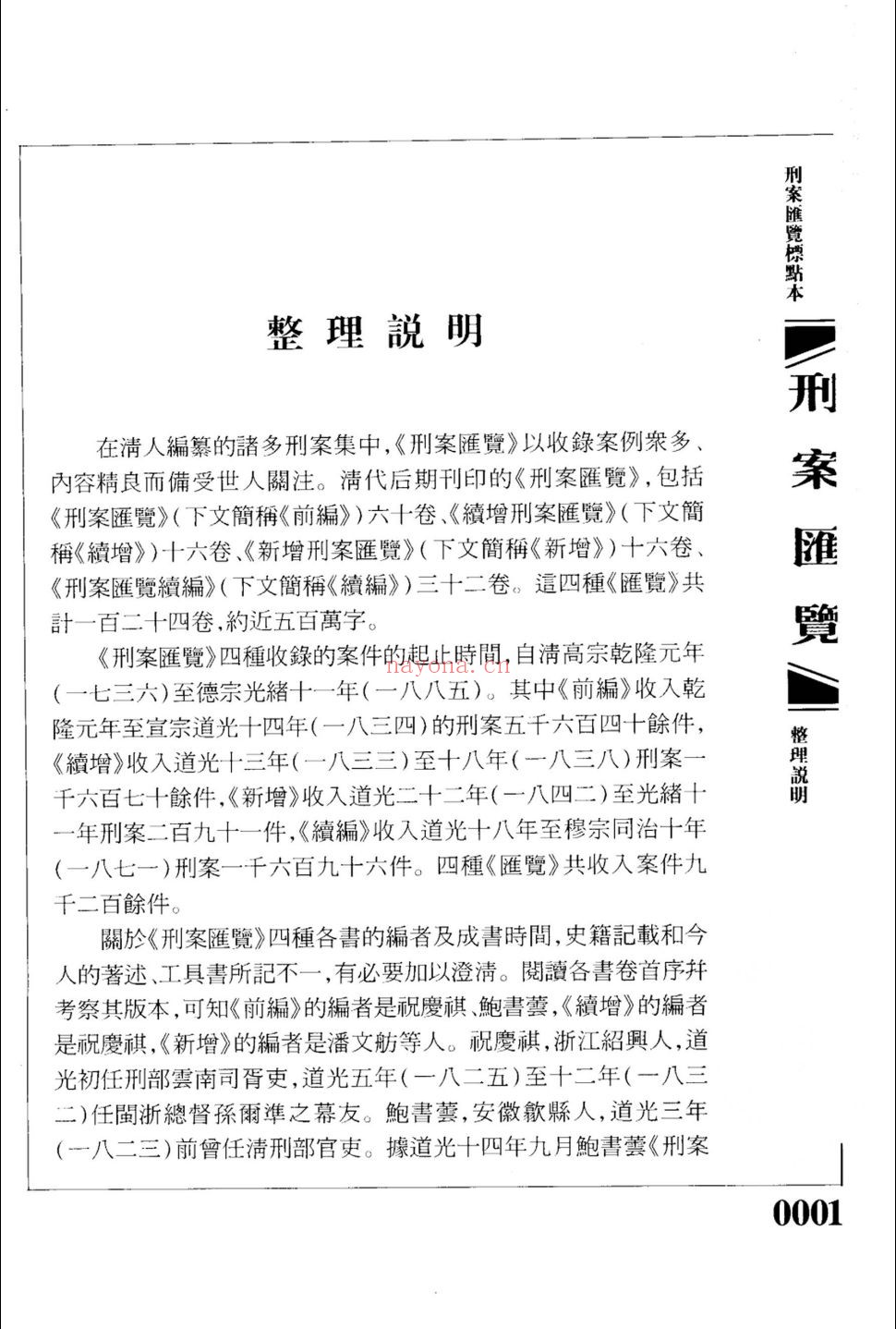 刑案汇览全编