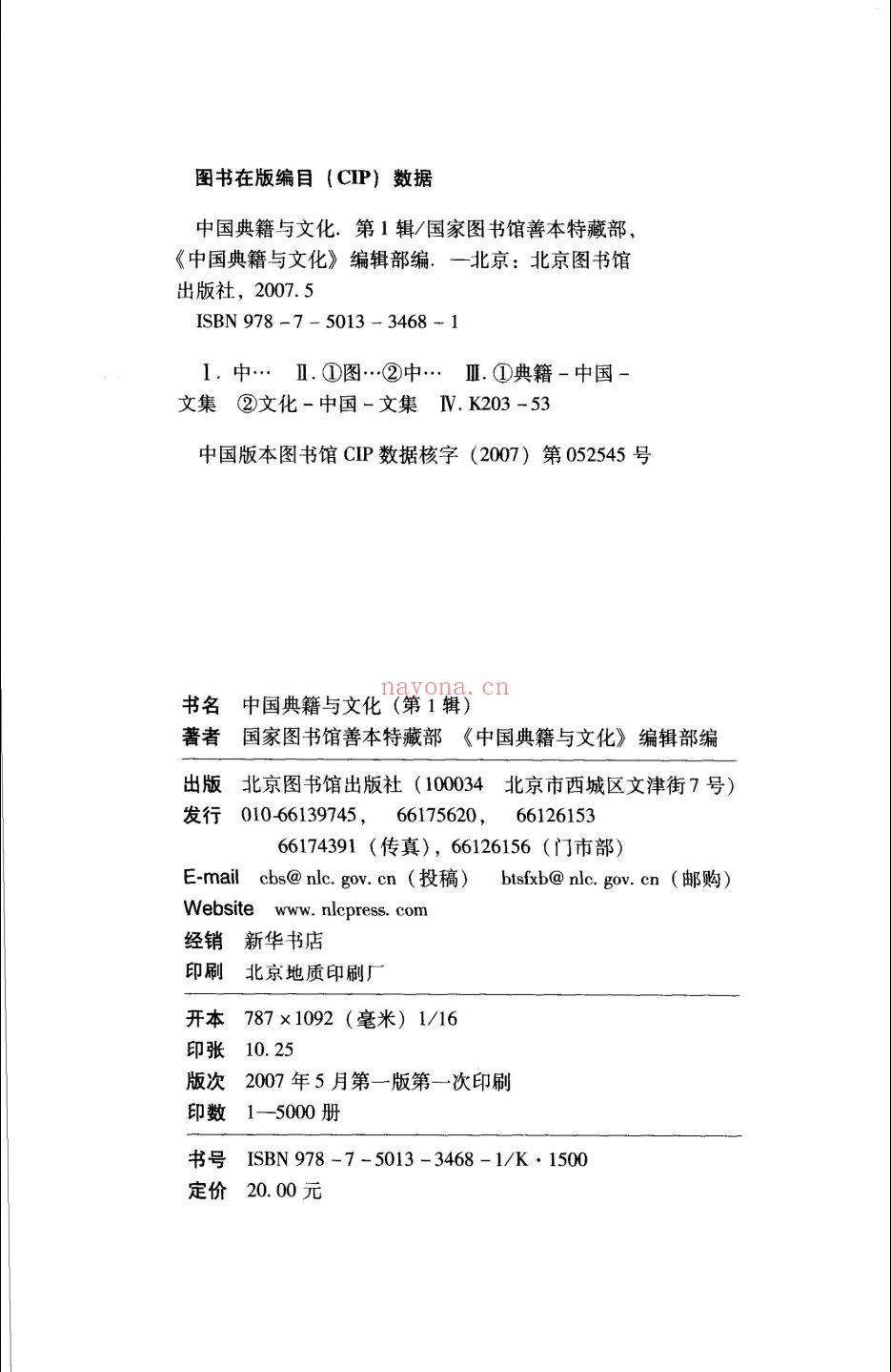 中国典籍与文化