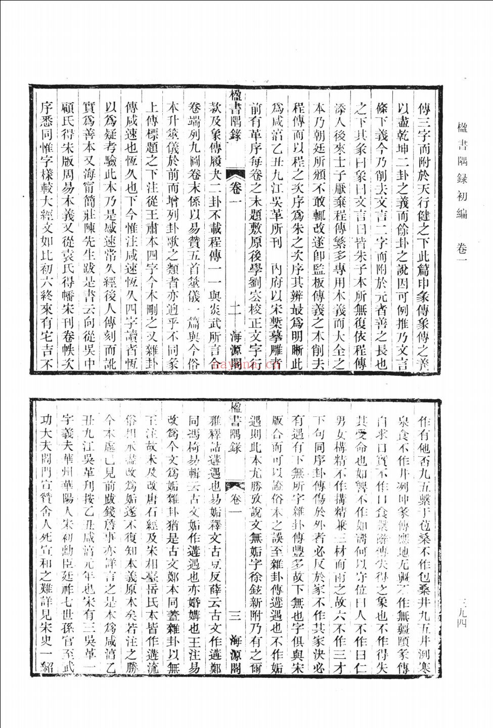 清人书目题跋丛刊