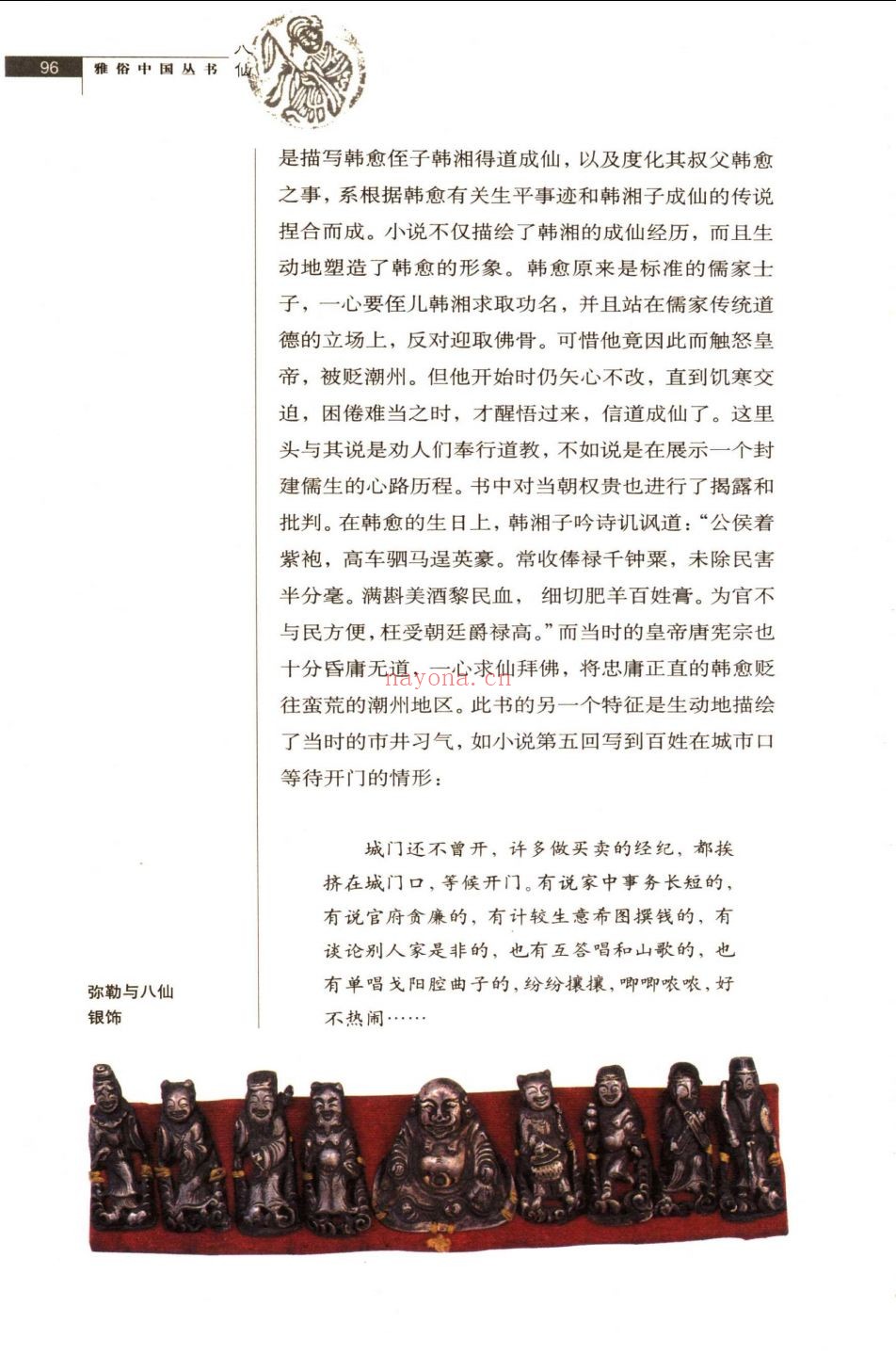 雅俗中国丛书