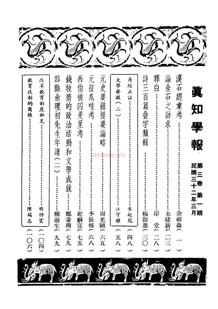 真知学报