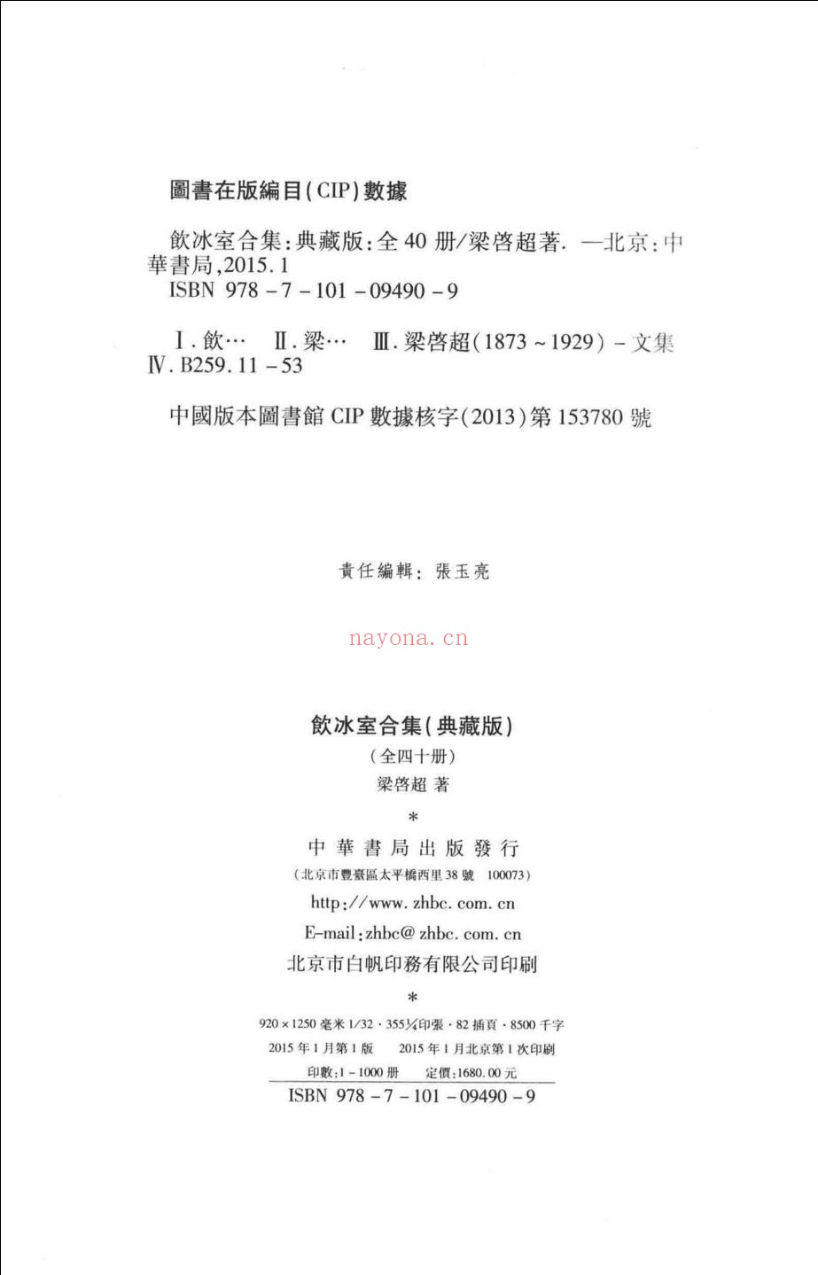 饮冰室合集