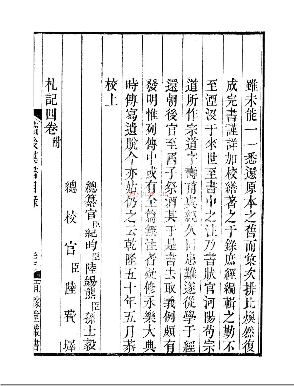 宜稼堂丛书