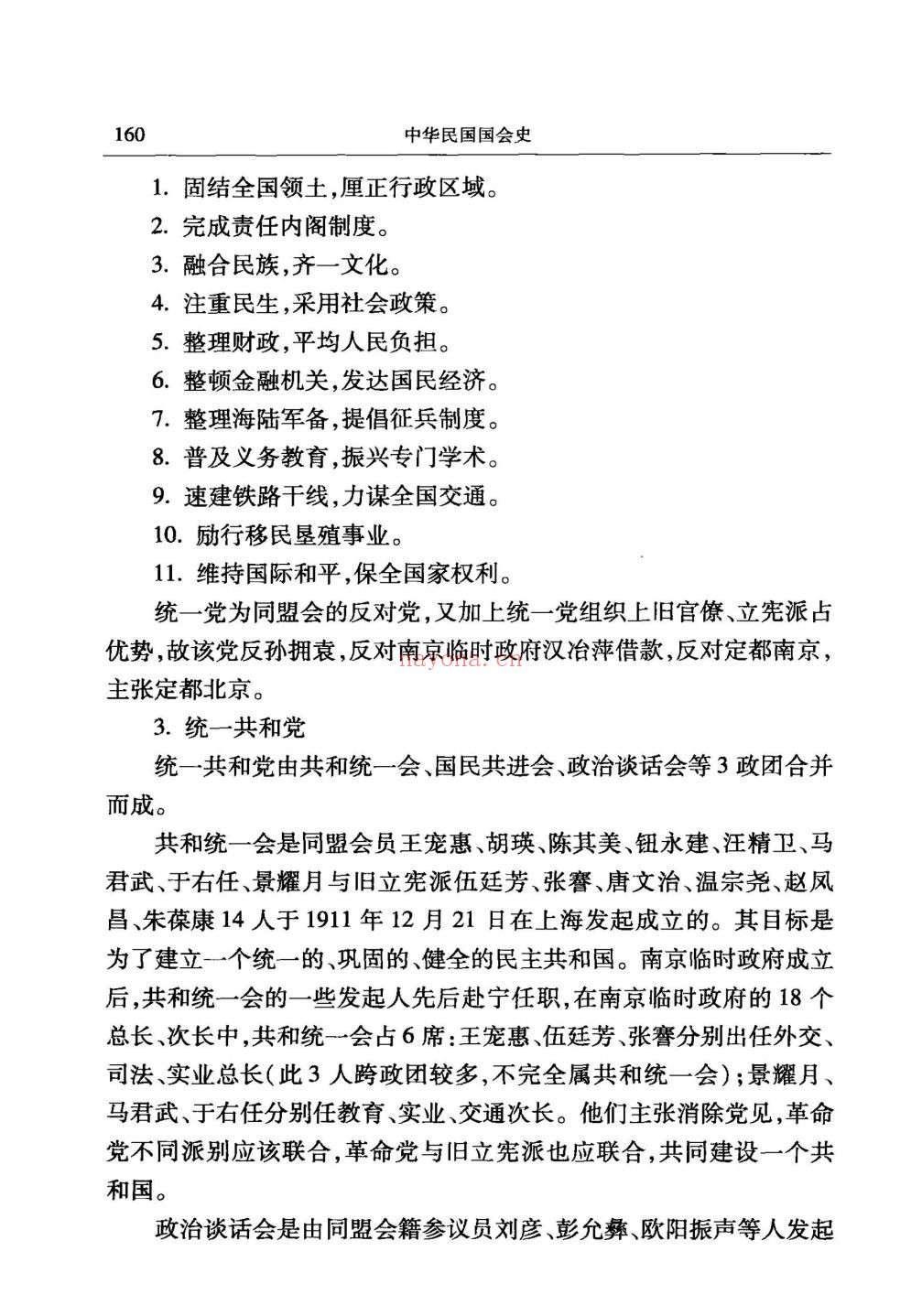 中华民国国会史