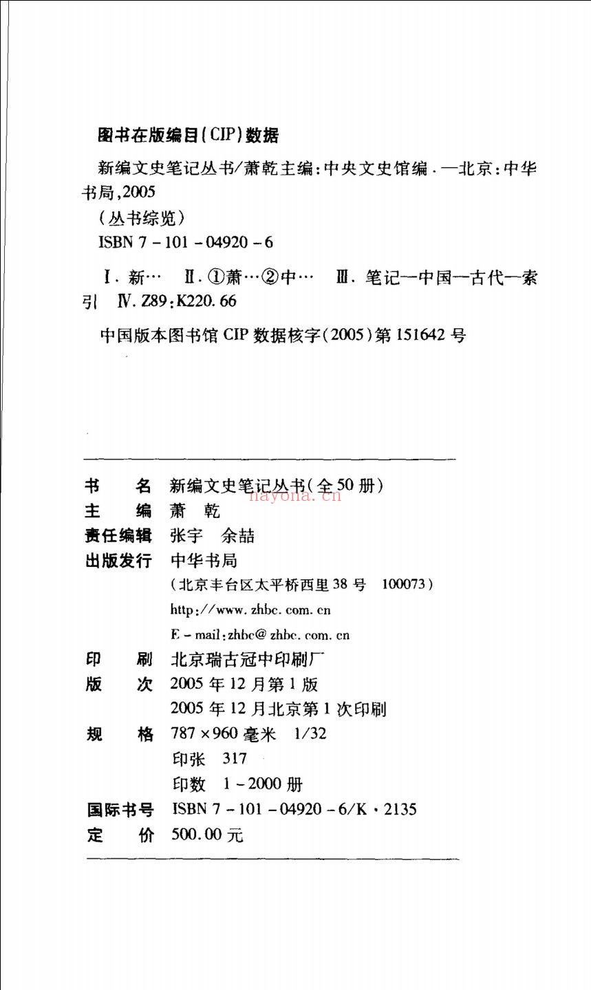 新编文史笔记丛书