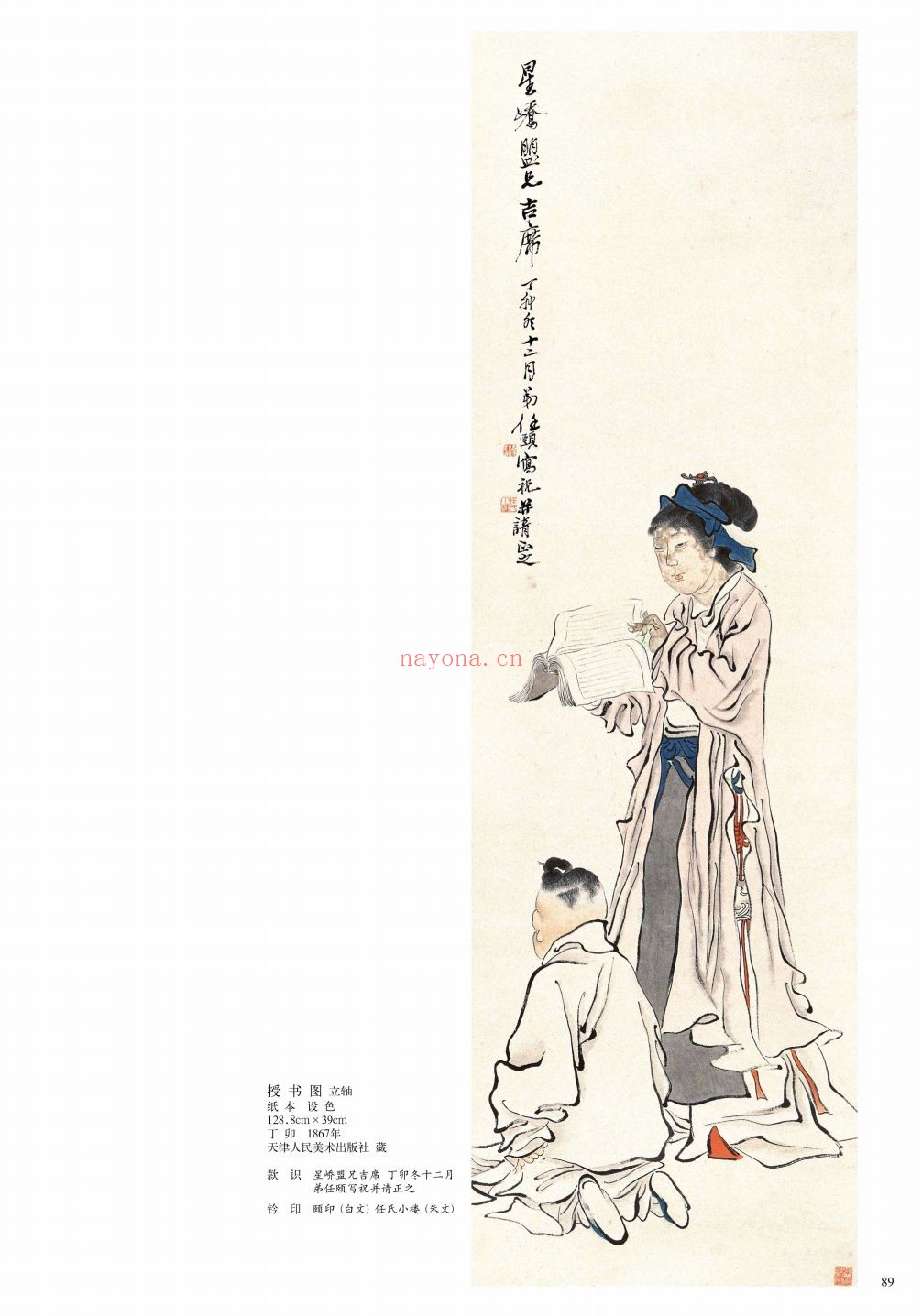 任伯年全集