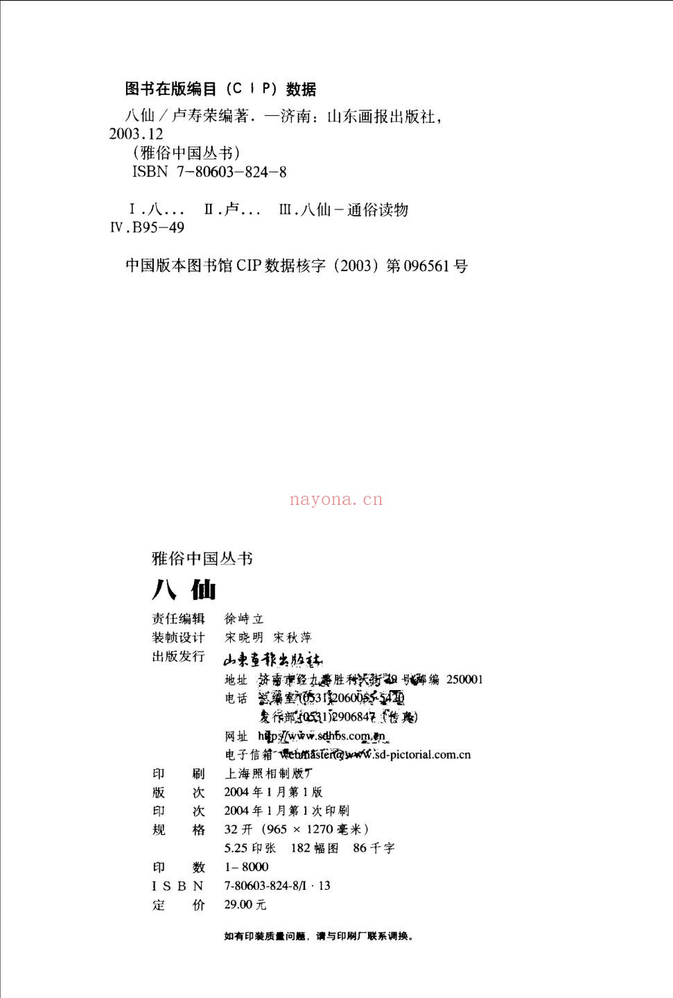 雅俗中国丛书