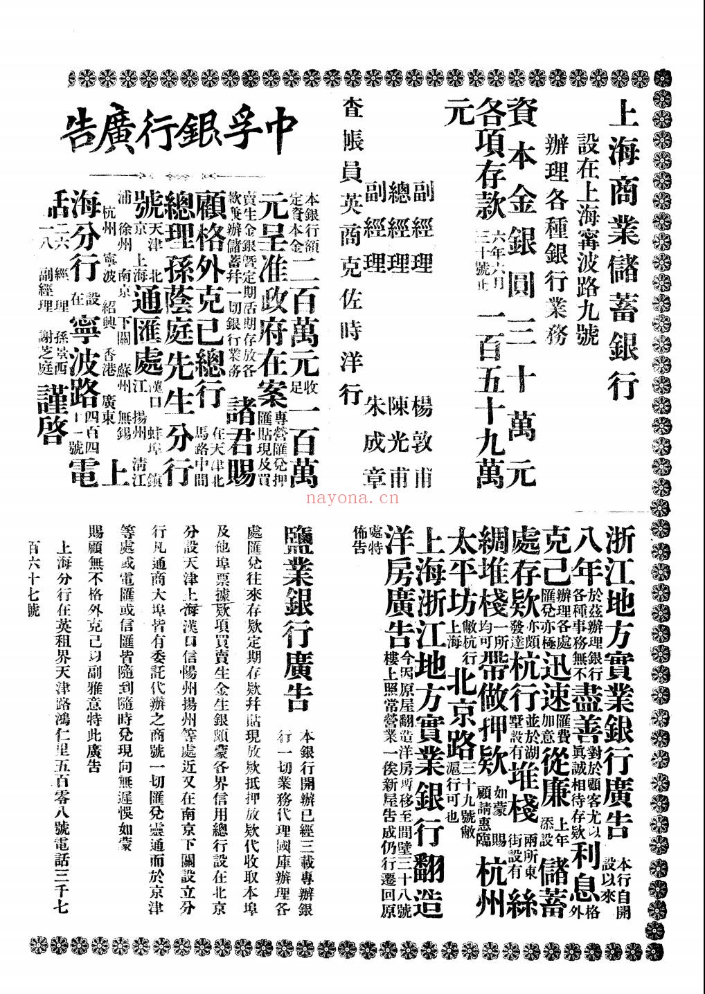 银行周报