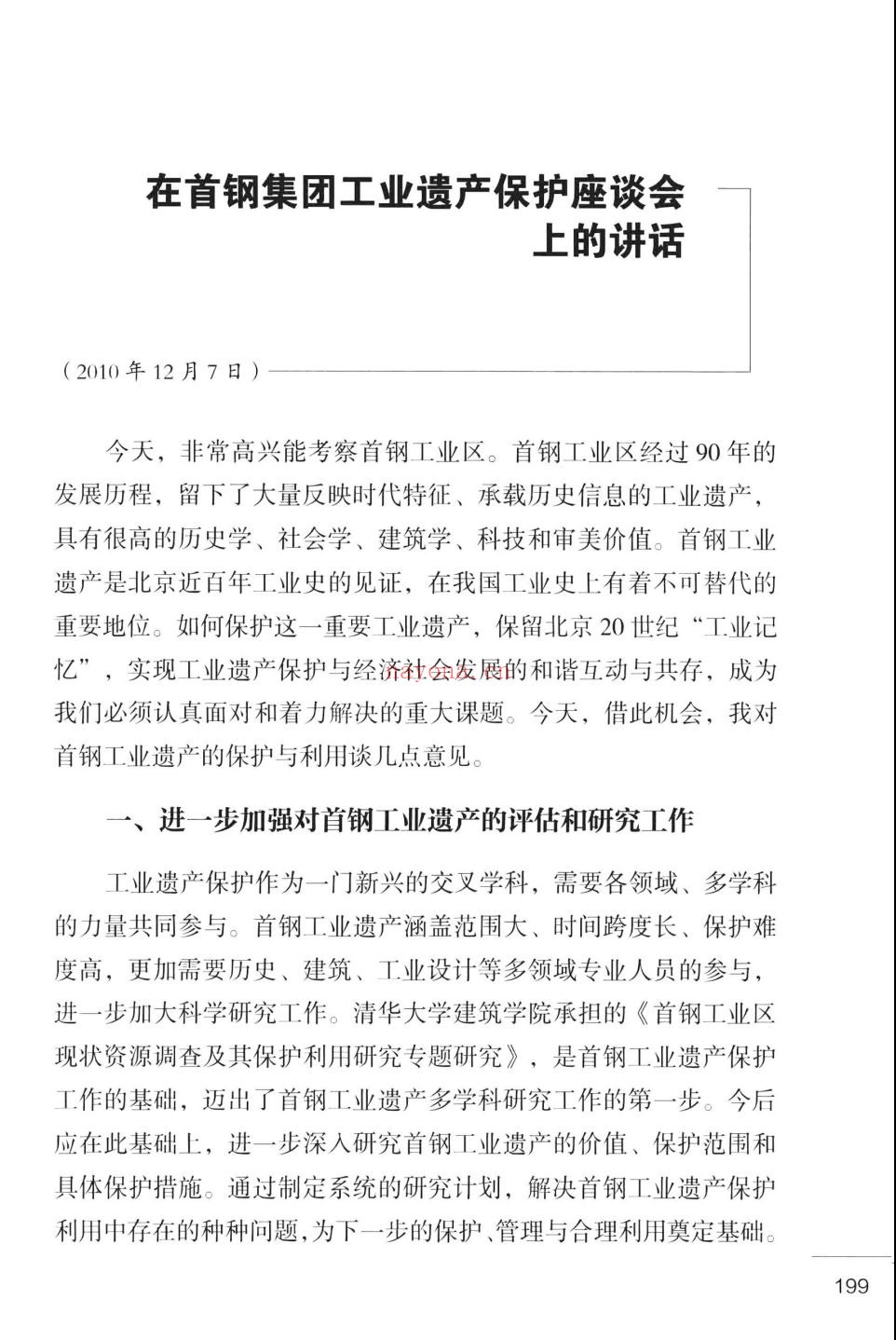 文化遗产保护论丛