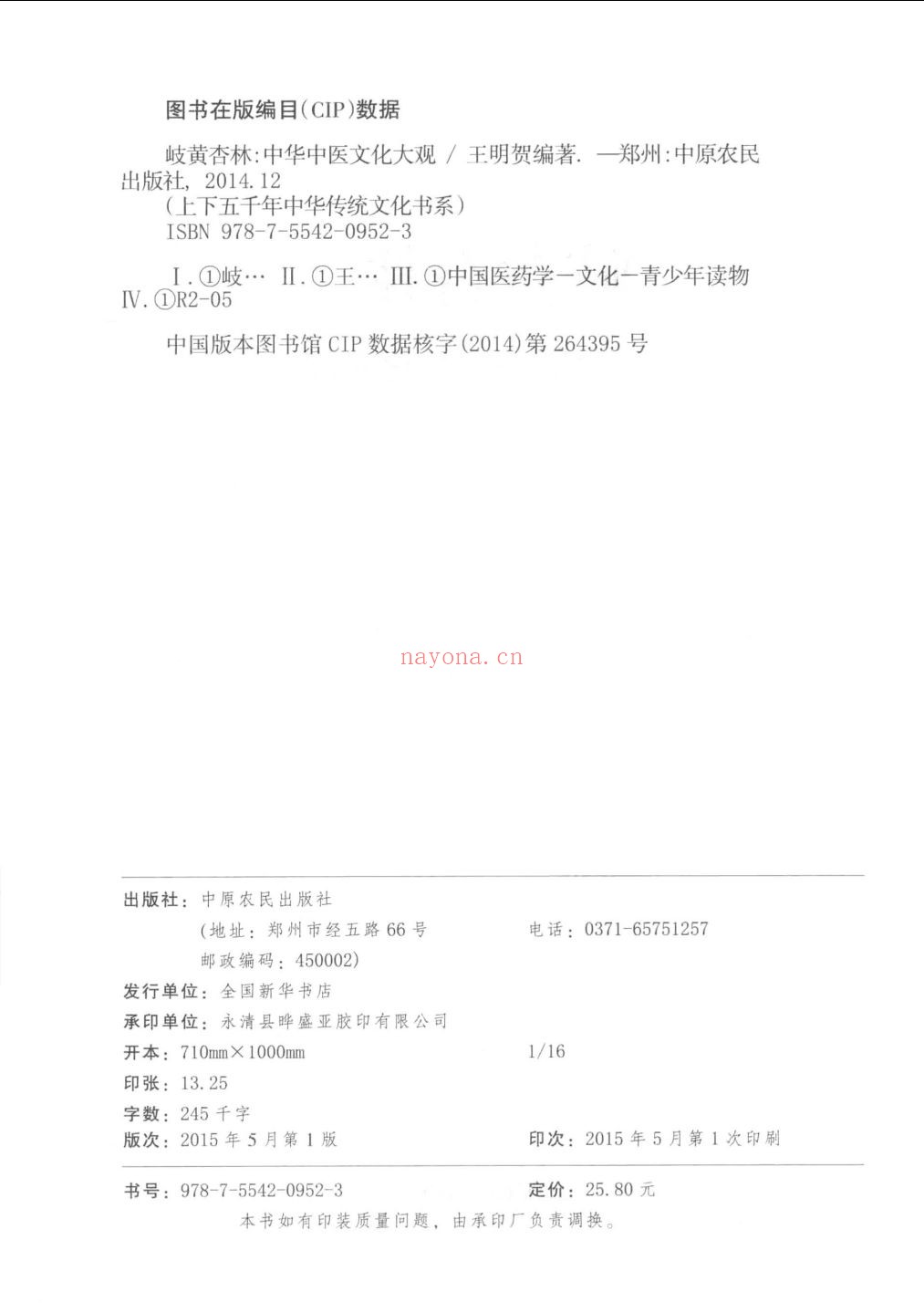 上下五千年中国传统文化书系