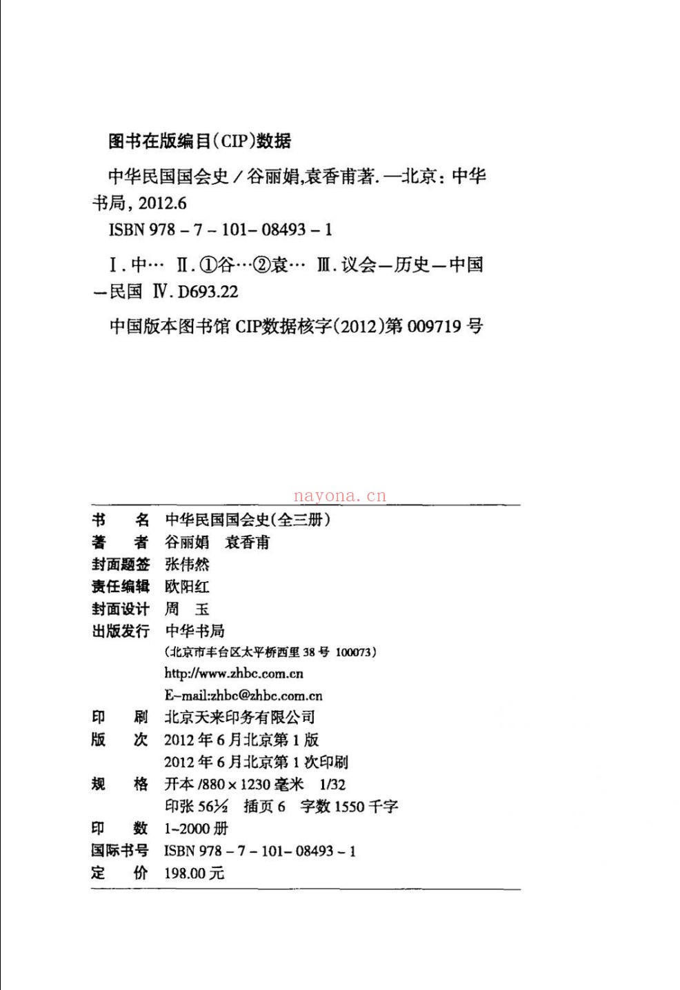 中华民国国会史