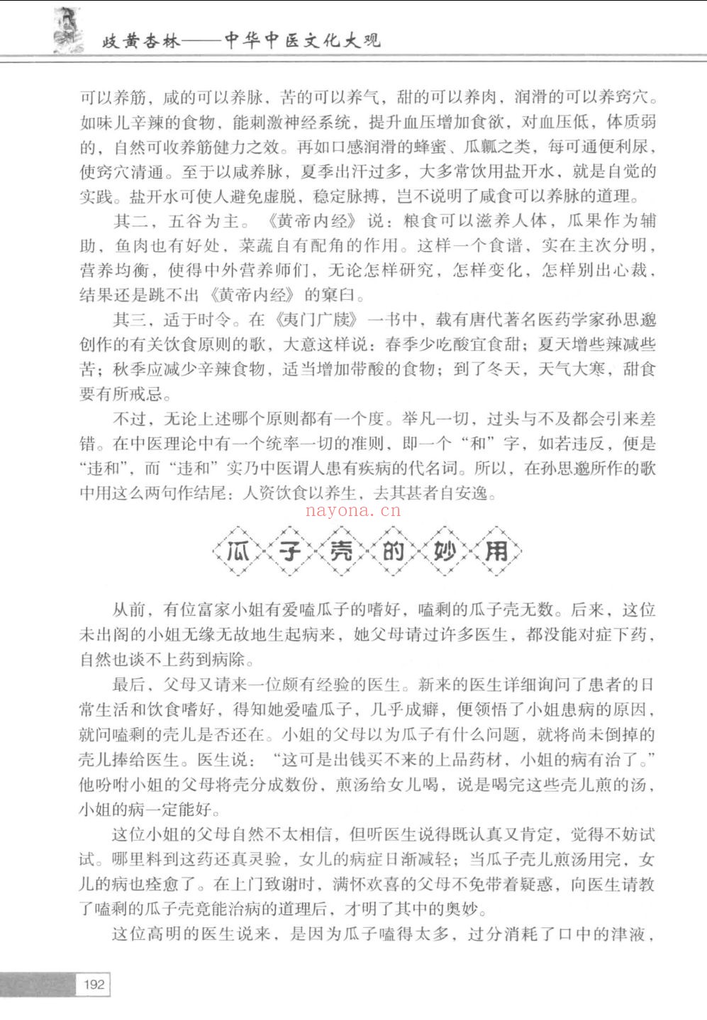 上下五千年中国传统文化书系