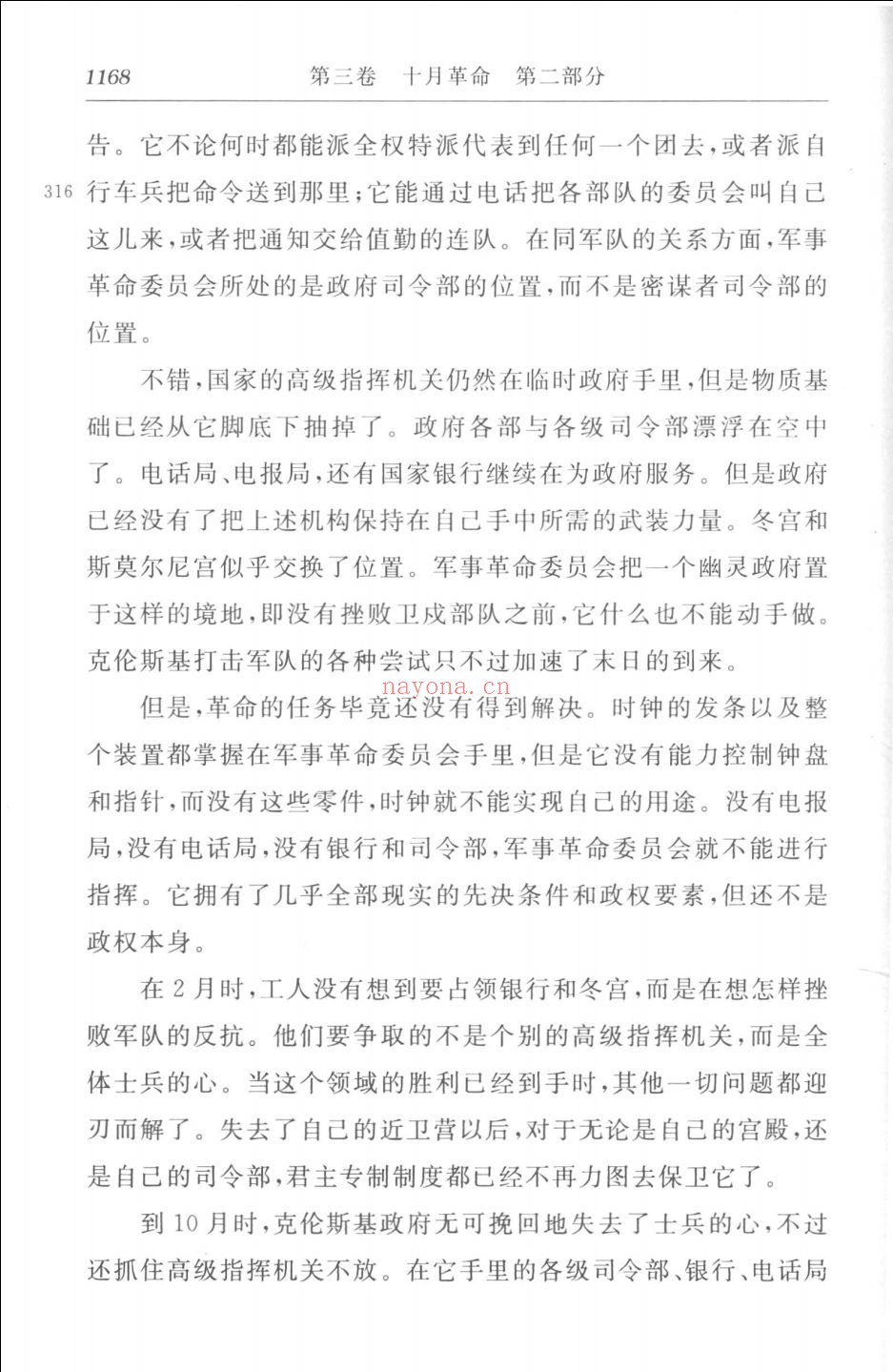 俄国革命史