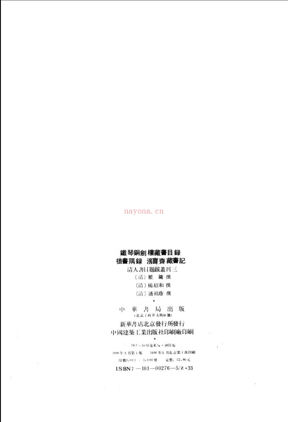 清人书目题跋丛刊