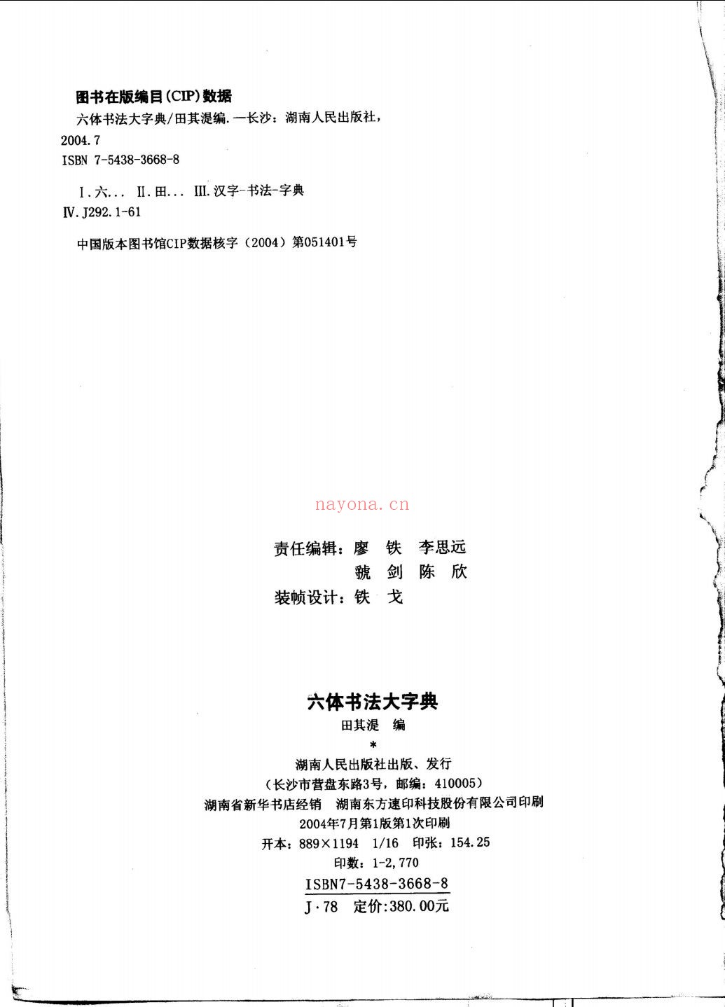 六体书法大字典