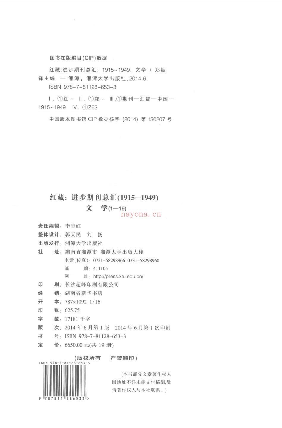 红藏:进步期刊总汇_1915-1949 第6弹