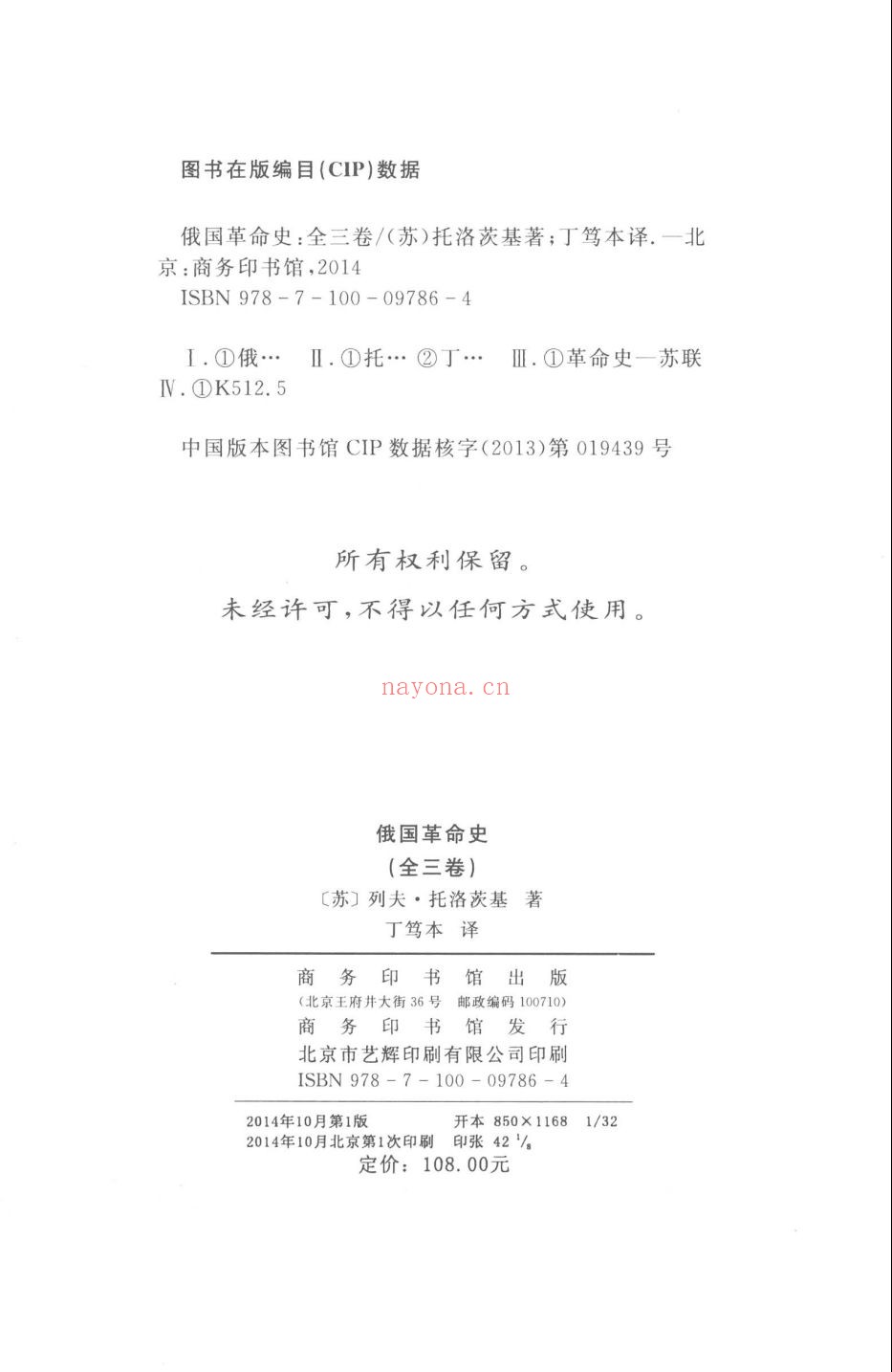 俄国革命史