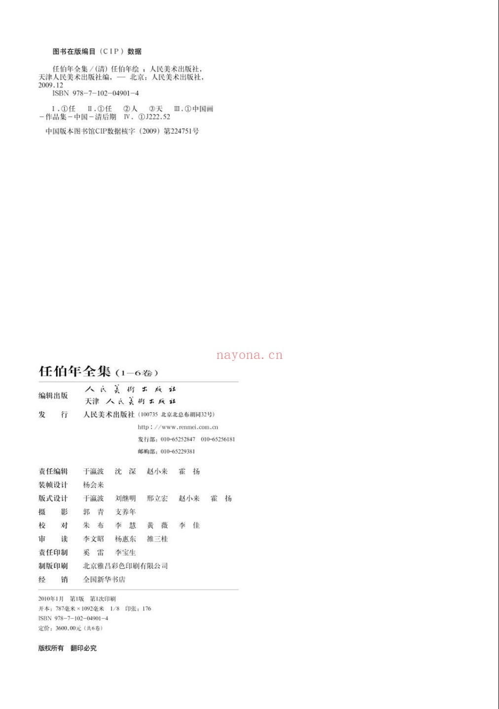 任伯年全集