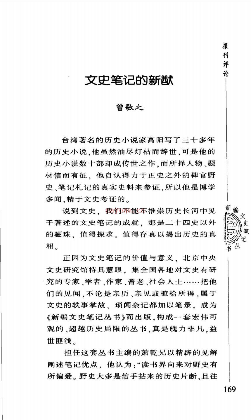 新编文史笔记丛书