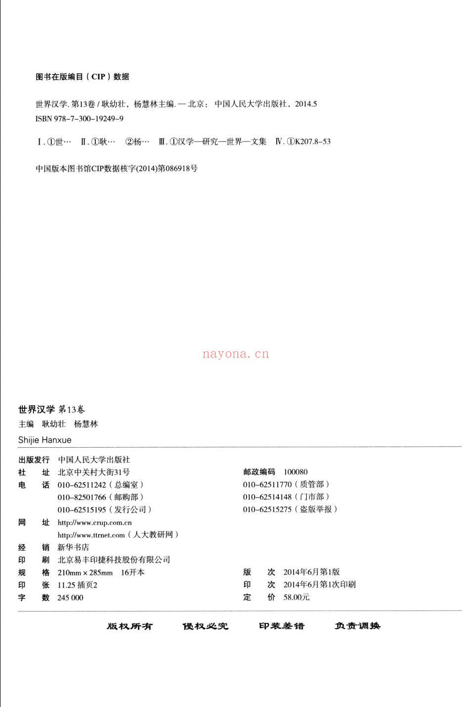 世界汉学