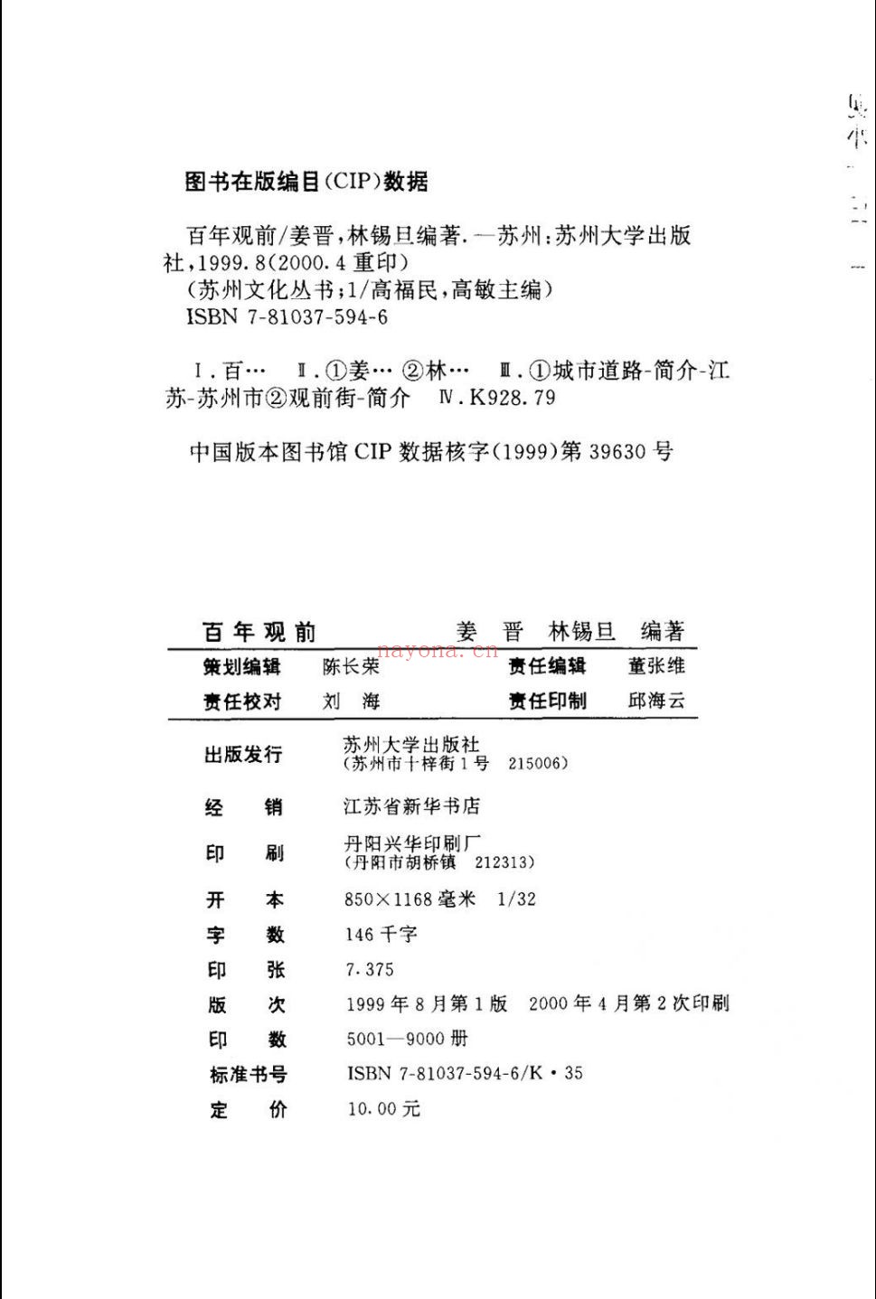 苏州文化丛书