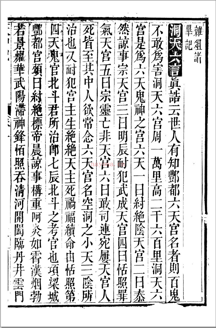 天中记