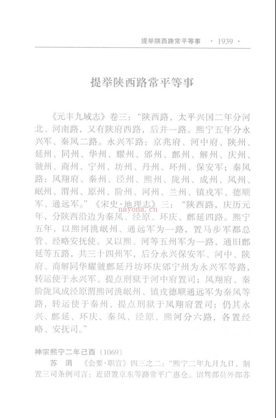 宋代路分长官通考
