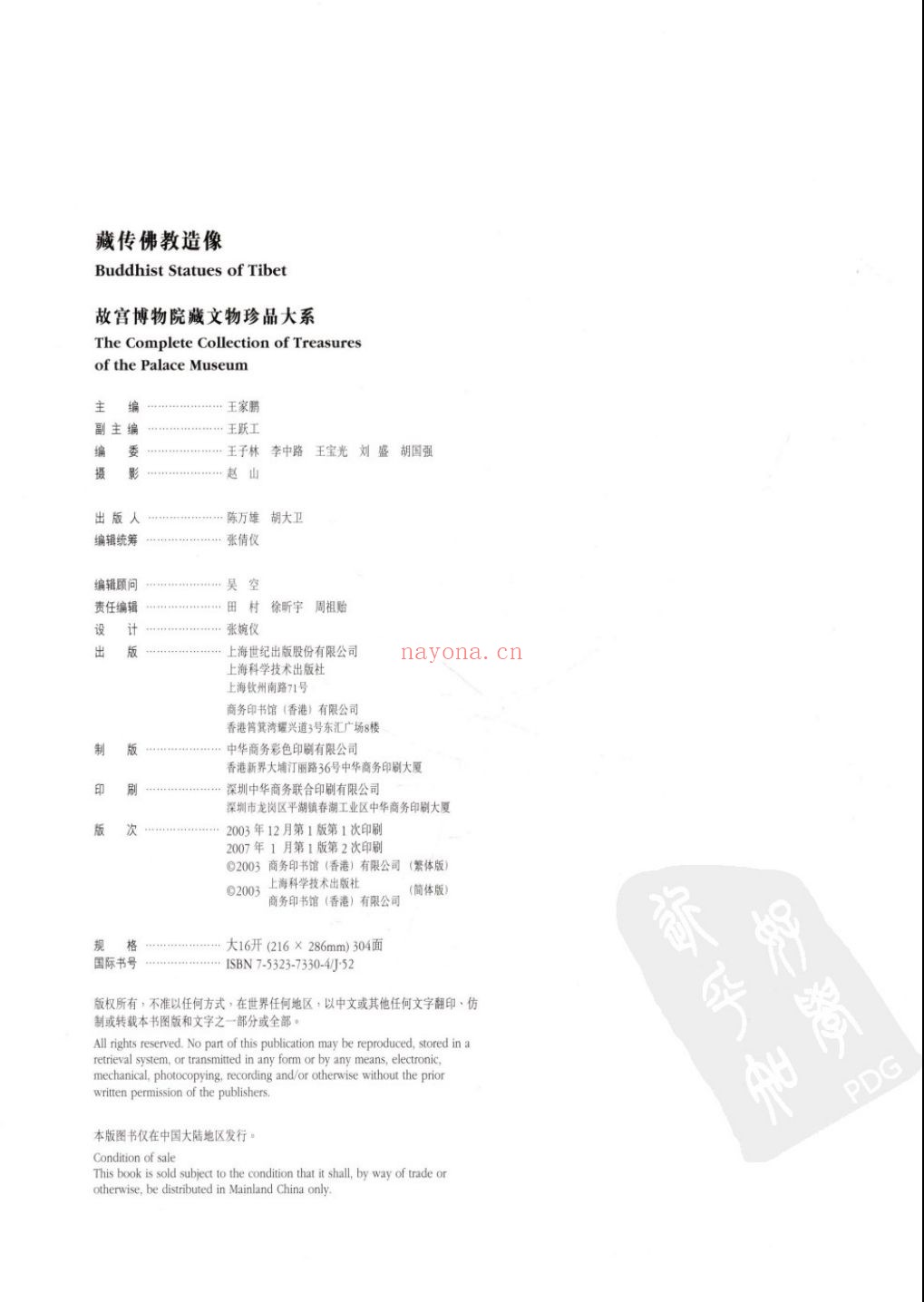 图解佛教经典系列书籍百部