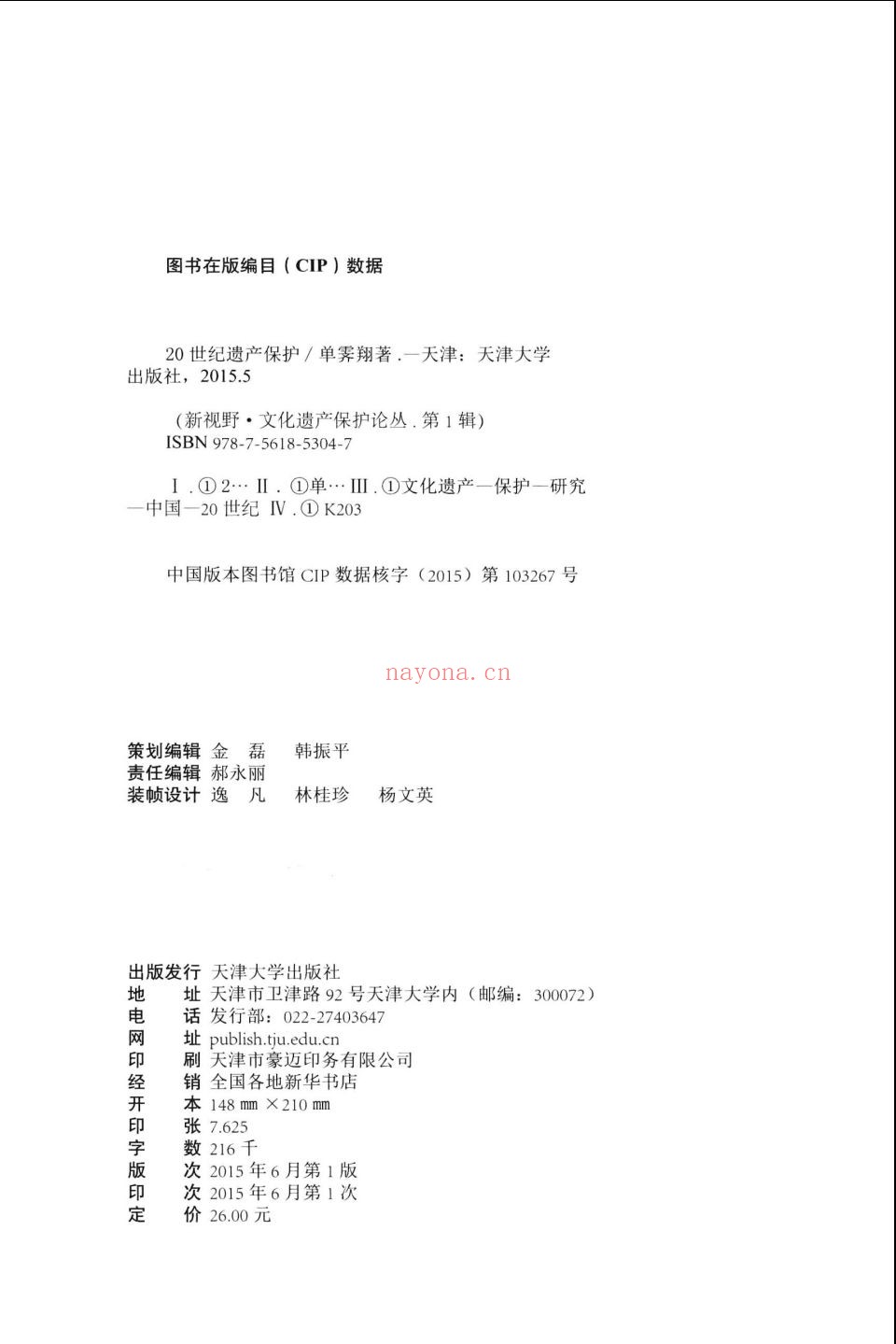 文化遗产保护论丛