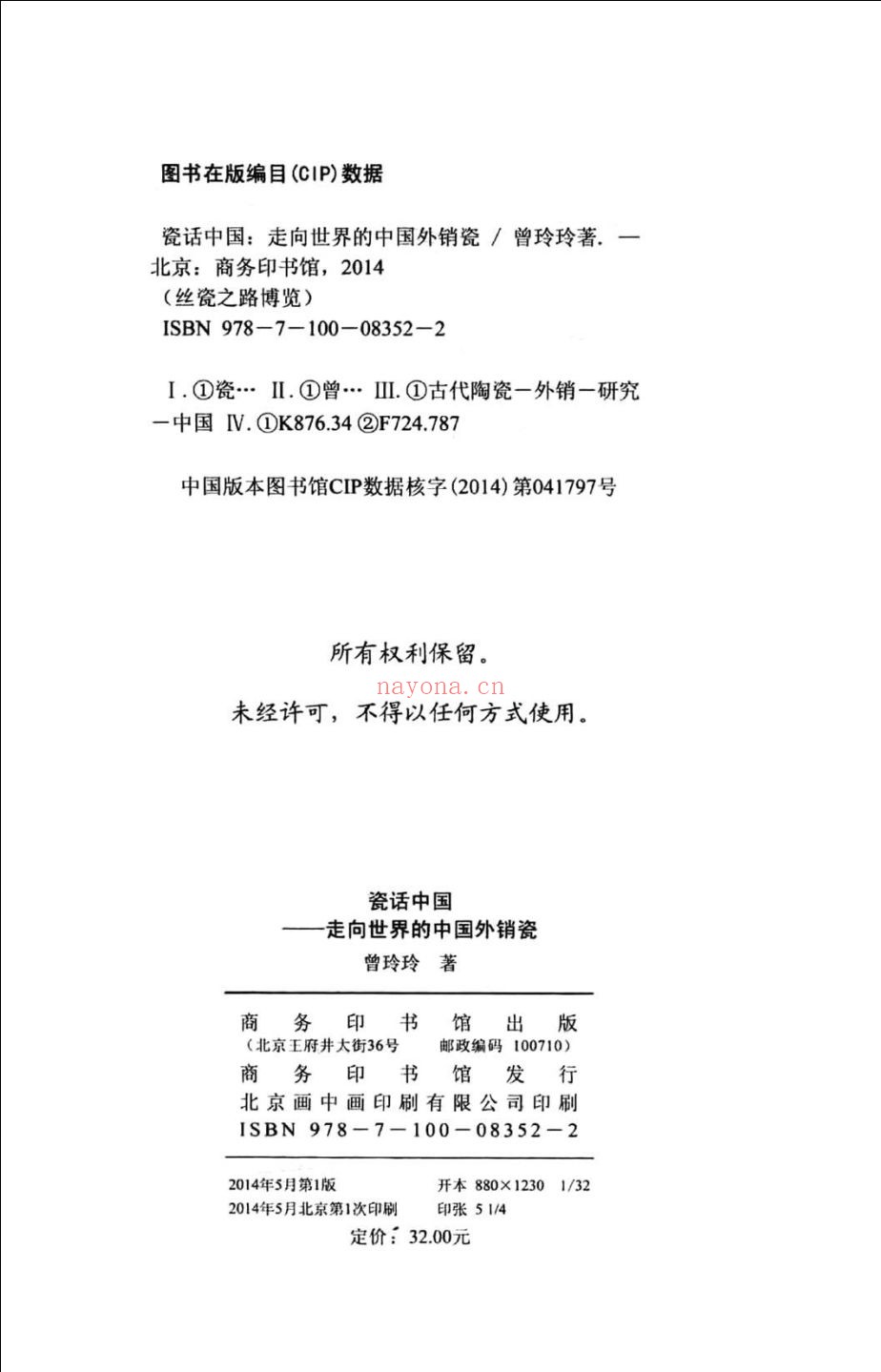 丝绸之路研究丛书