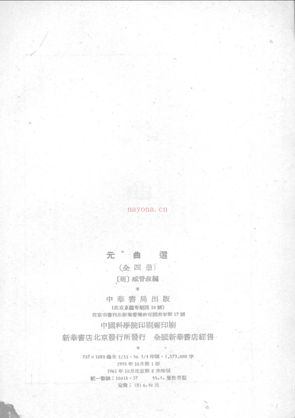 元曲选和元曲选外编