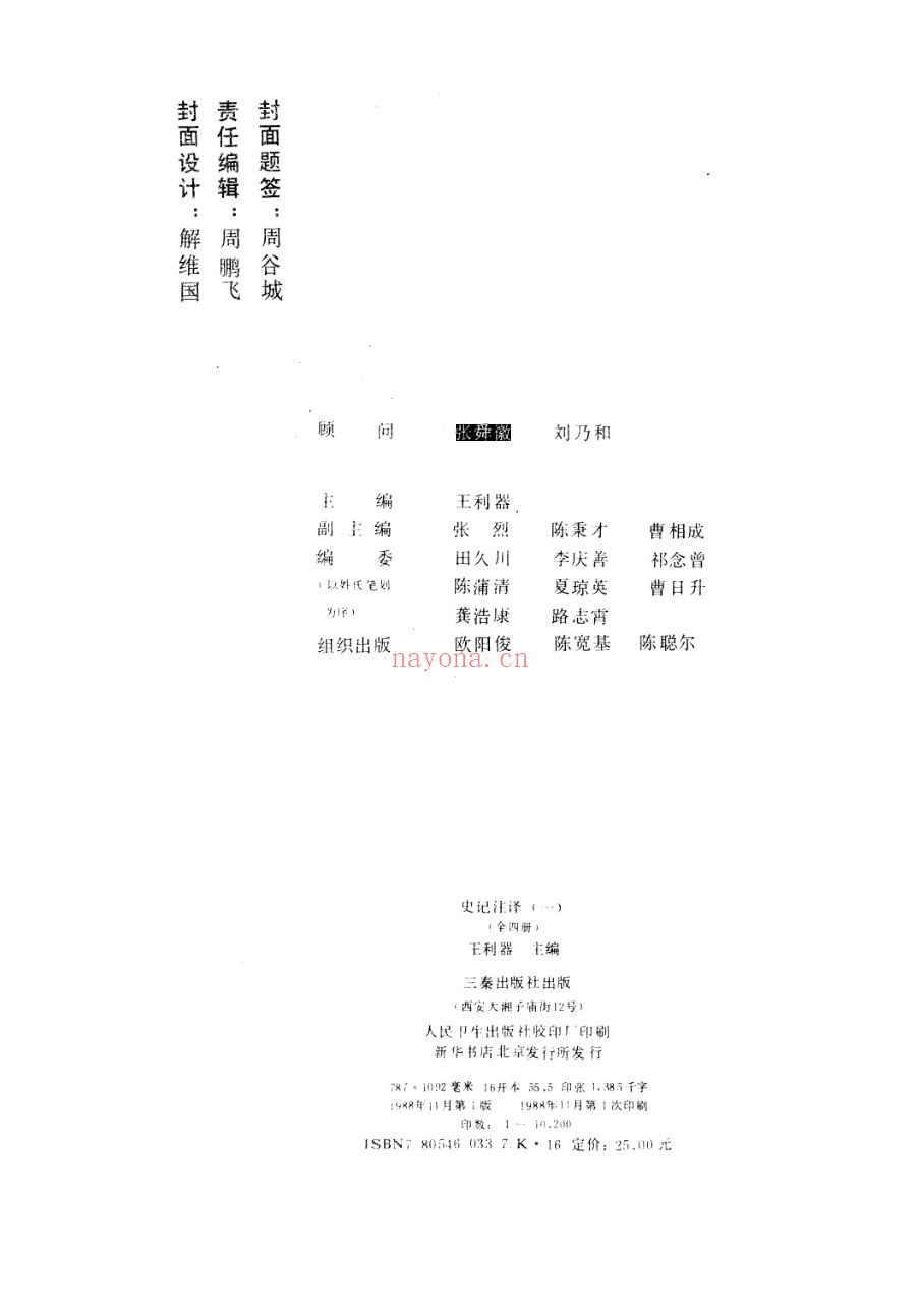 史记注译