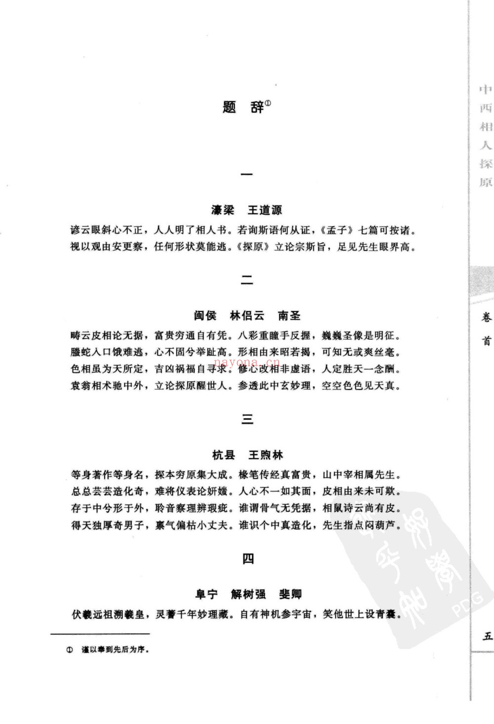 《中西相人探原》PDF电子书（229页）