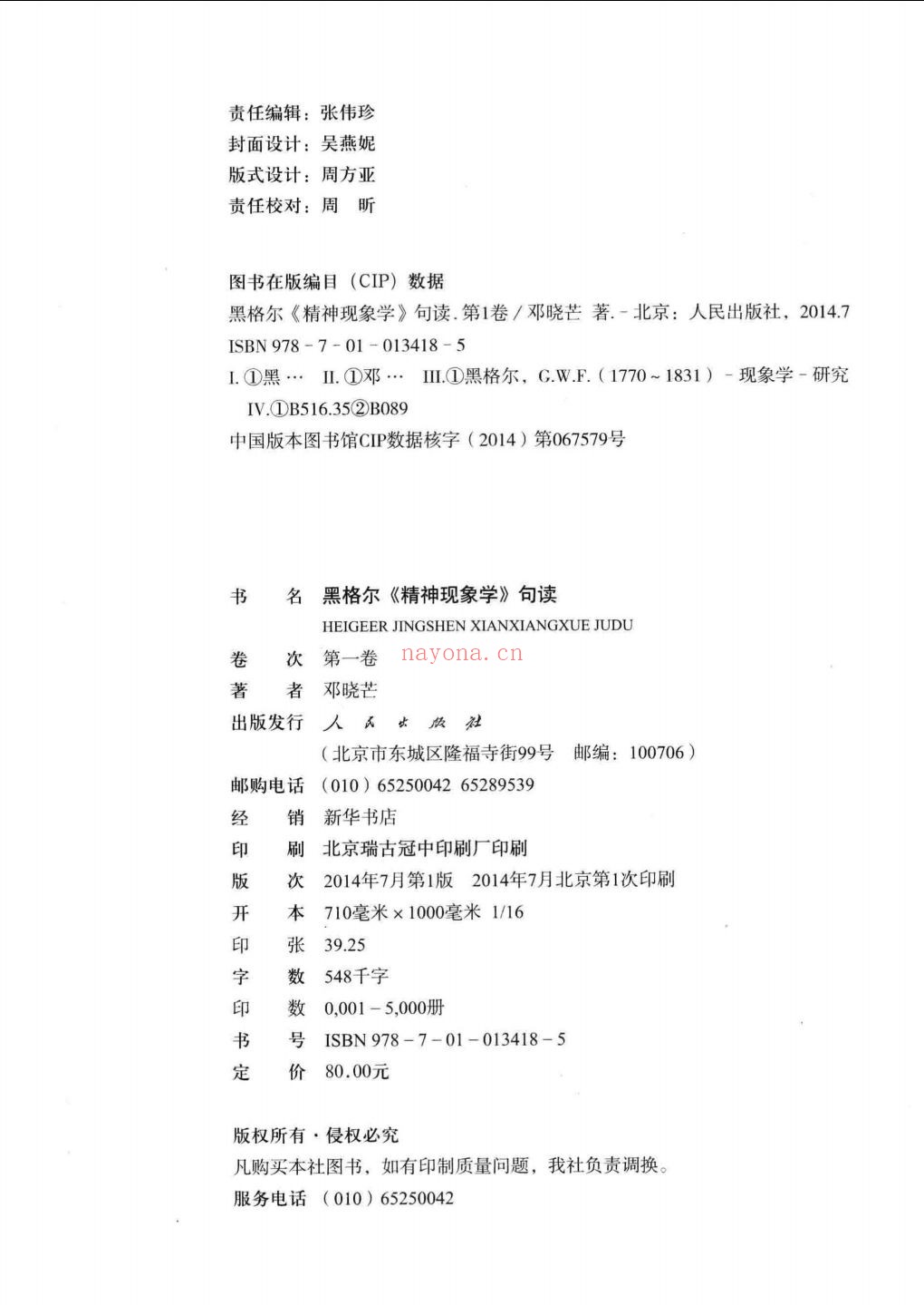 精神现象学 句读