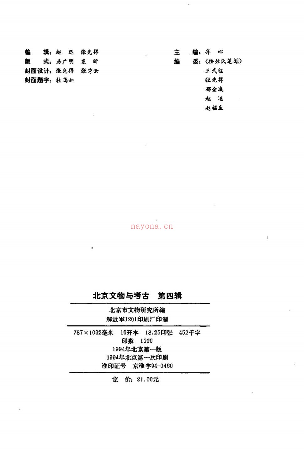 北京文物与考古