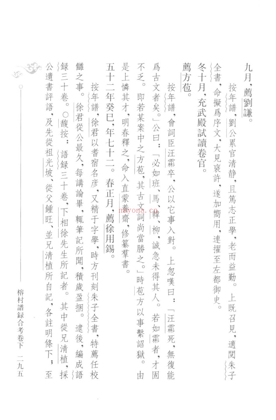 榕村全书