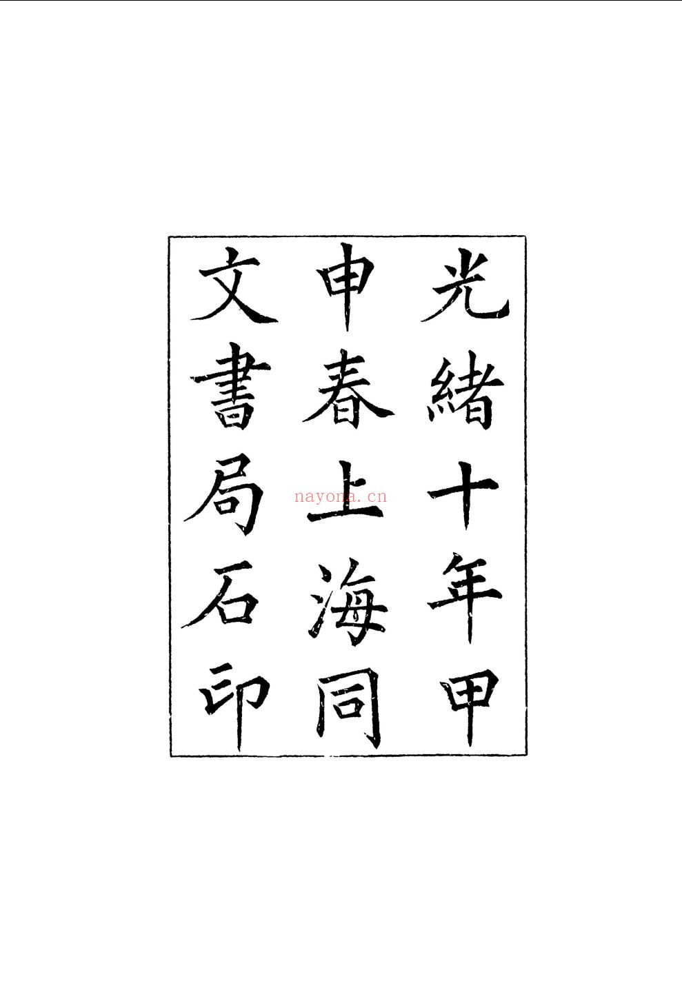 子史精华