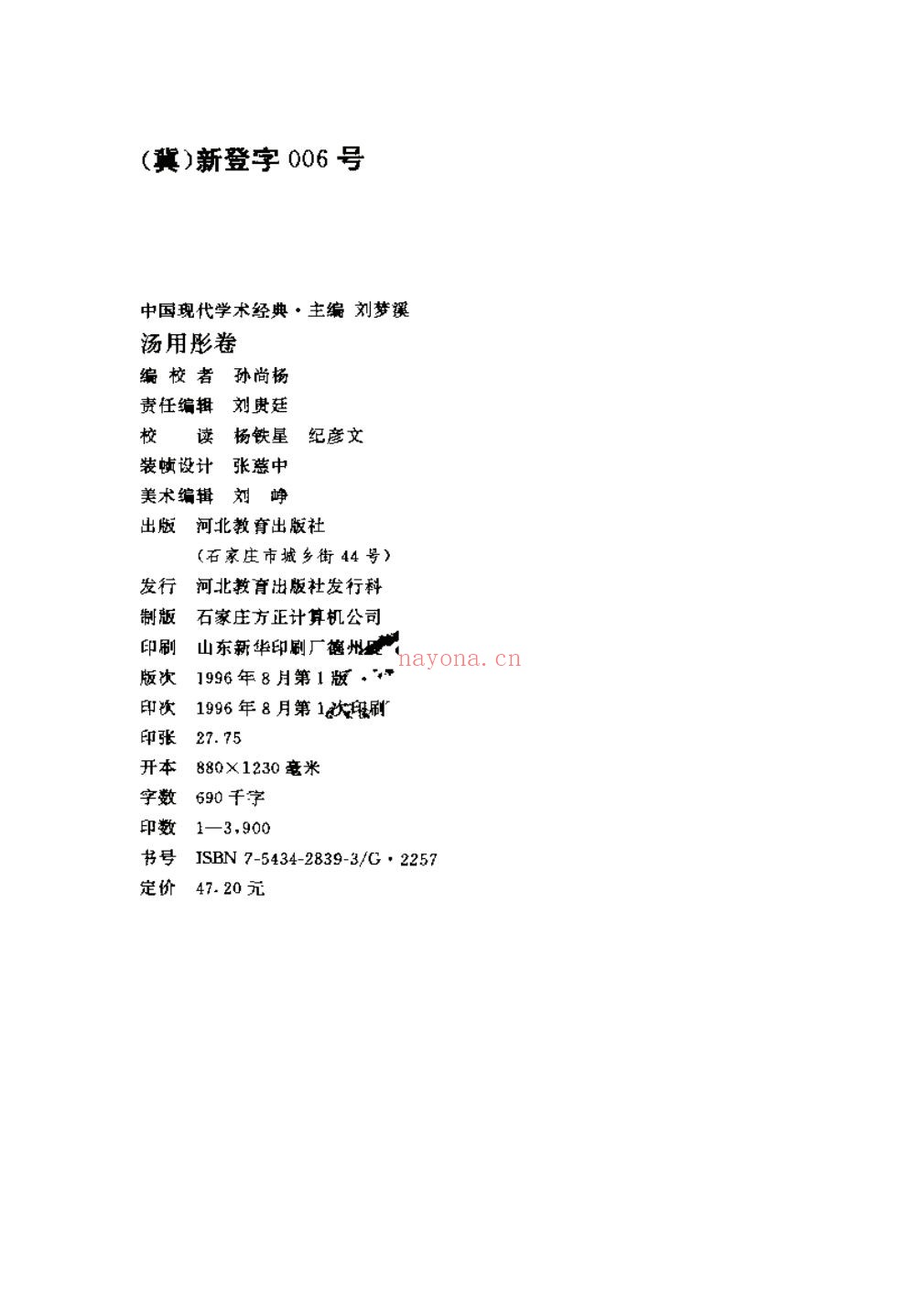 民国文集初辑