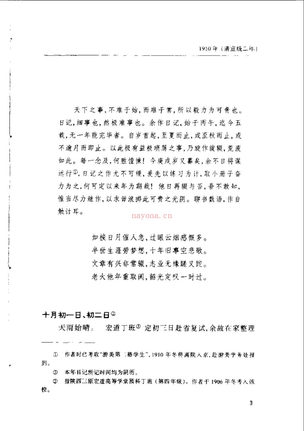 吴宓日记