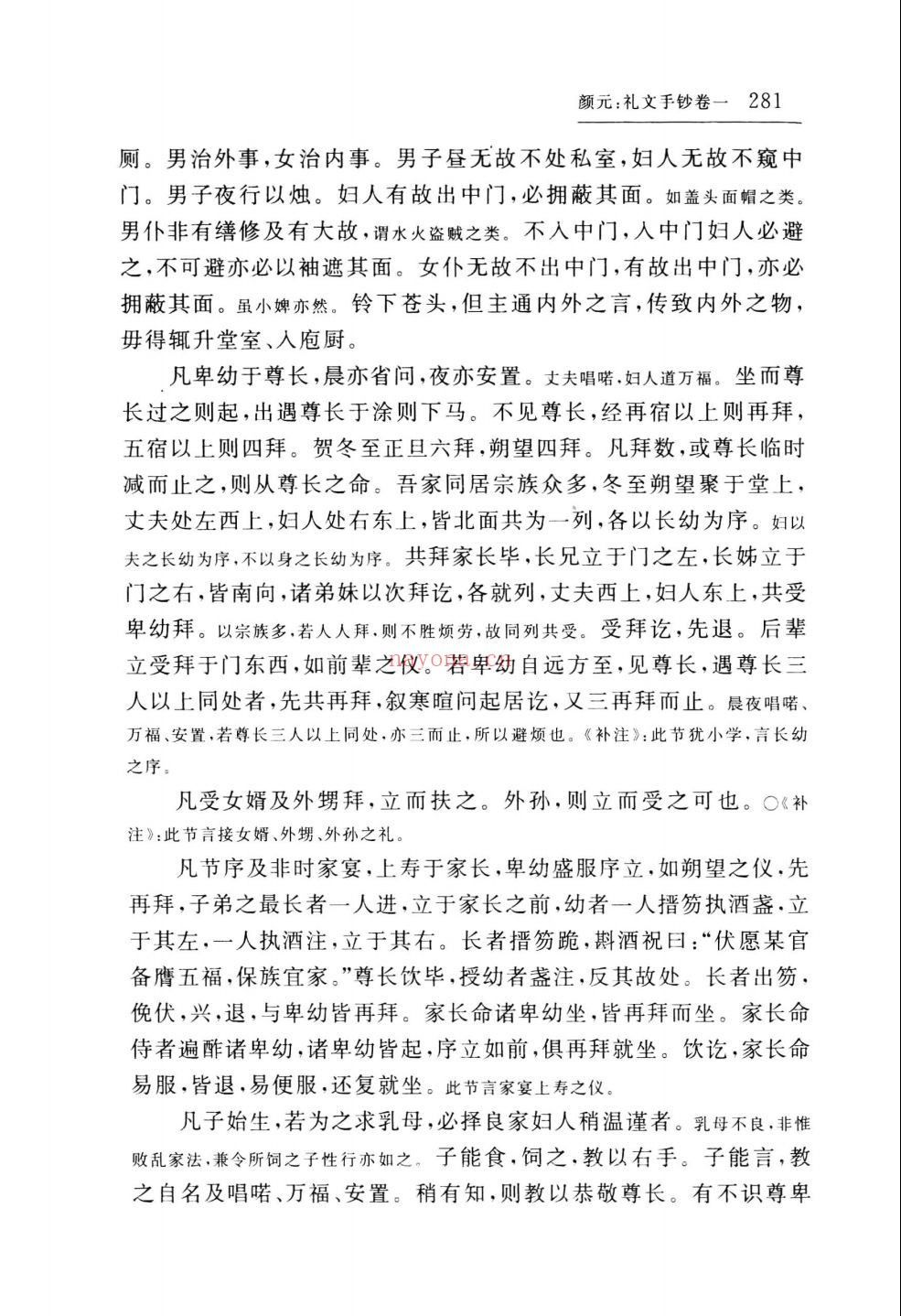 颜李学派文库