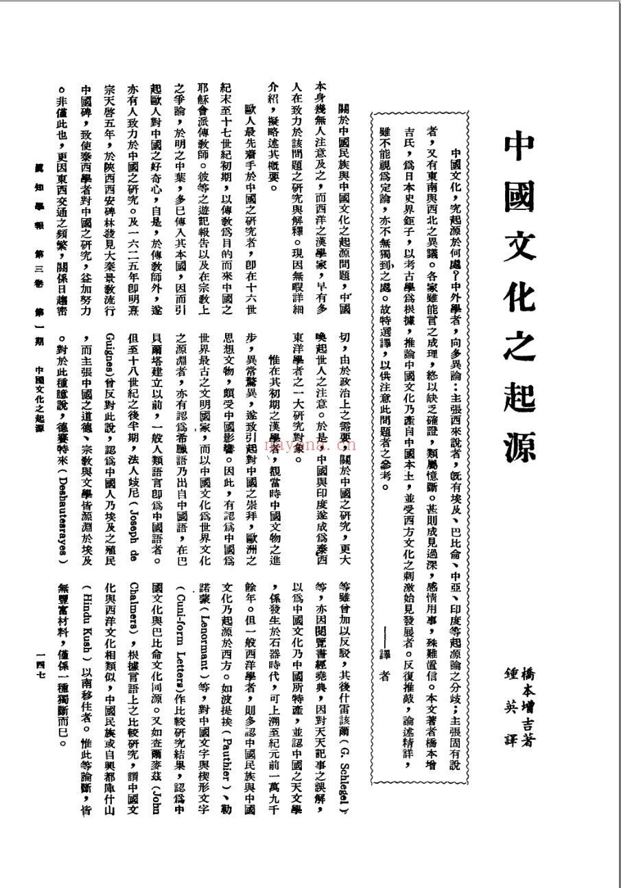 真知学报